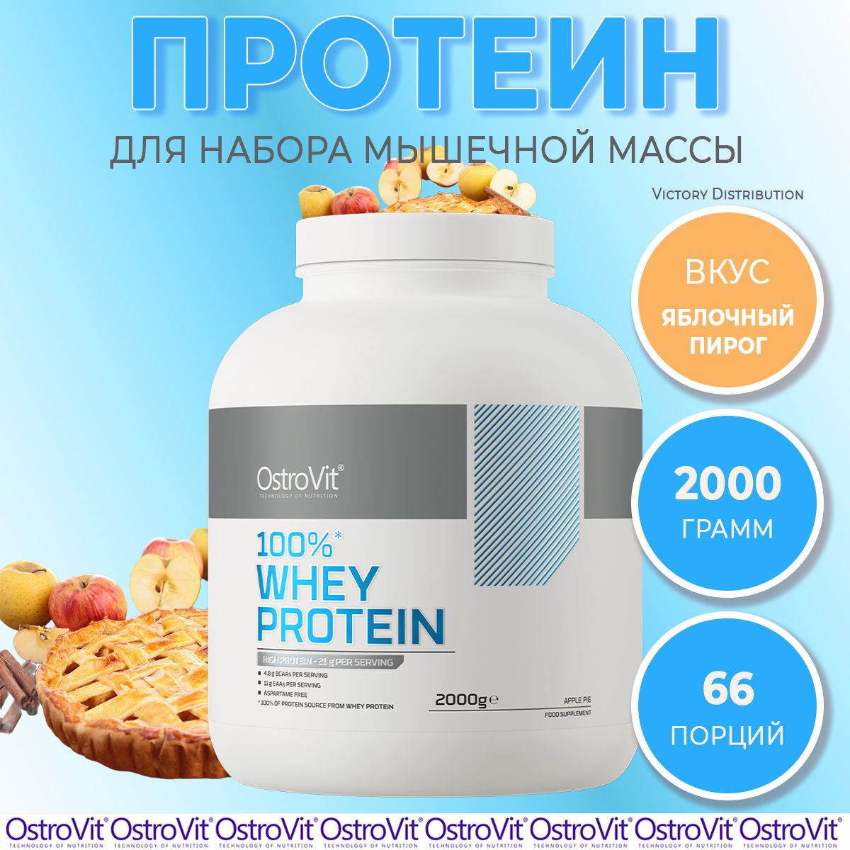 Протеин100%WheyProteinяблочныйпирог2000gOstroVit/протеинсывороточныйдлянаборамышечноймассыидляпохудения