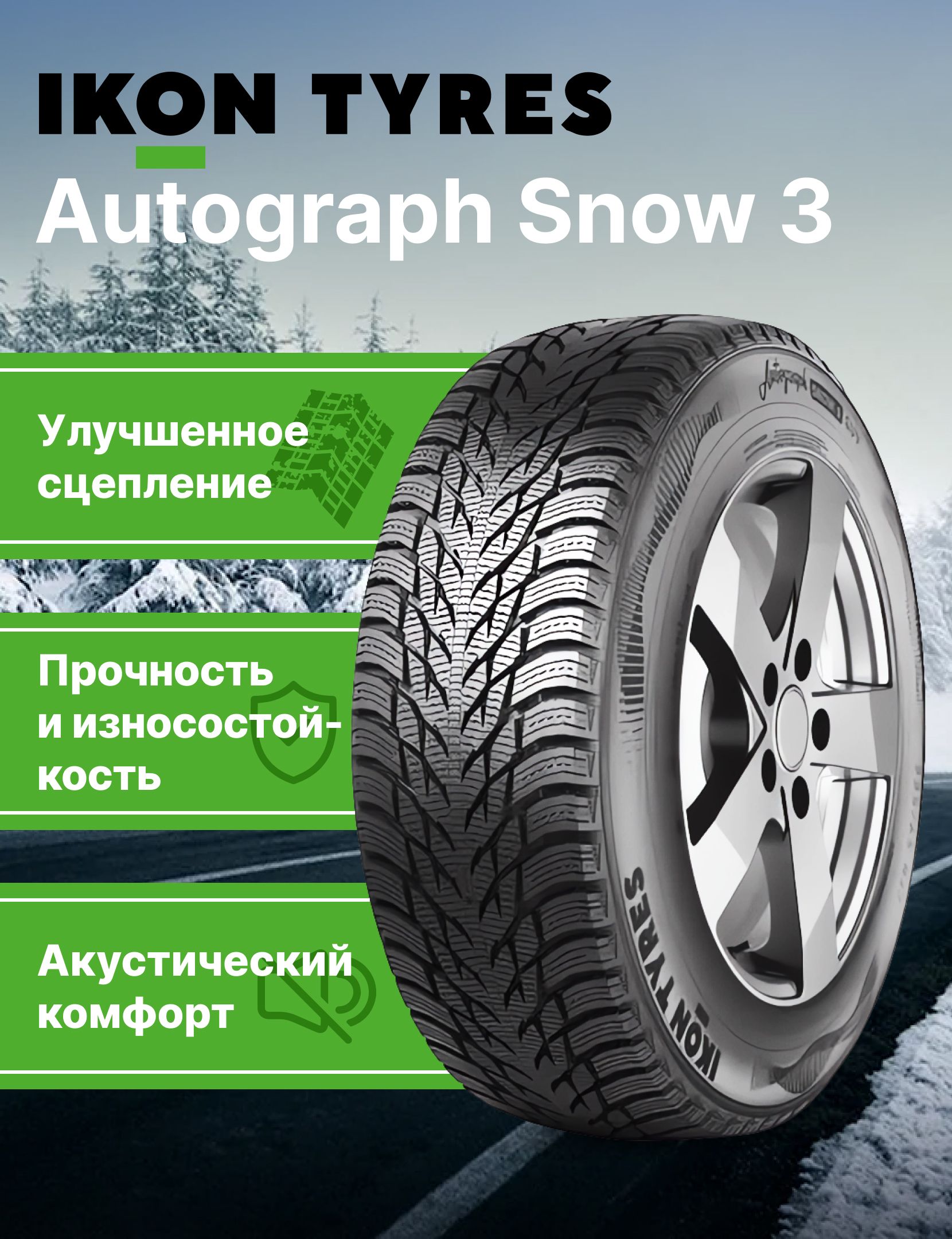 Ikon Tyres Autograph Snow 3 SUV Шины  зимние 235/55  R19 105R Нешипованные