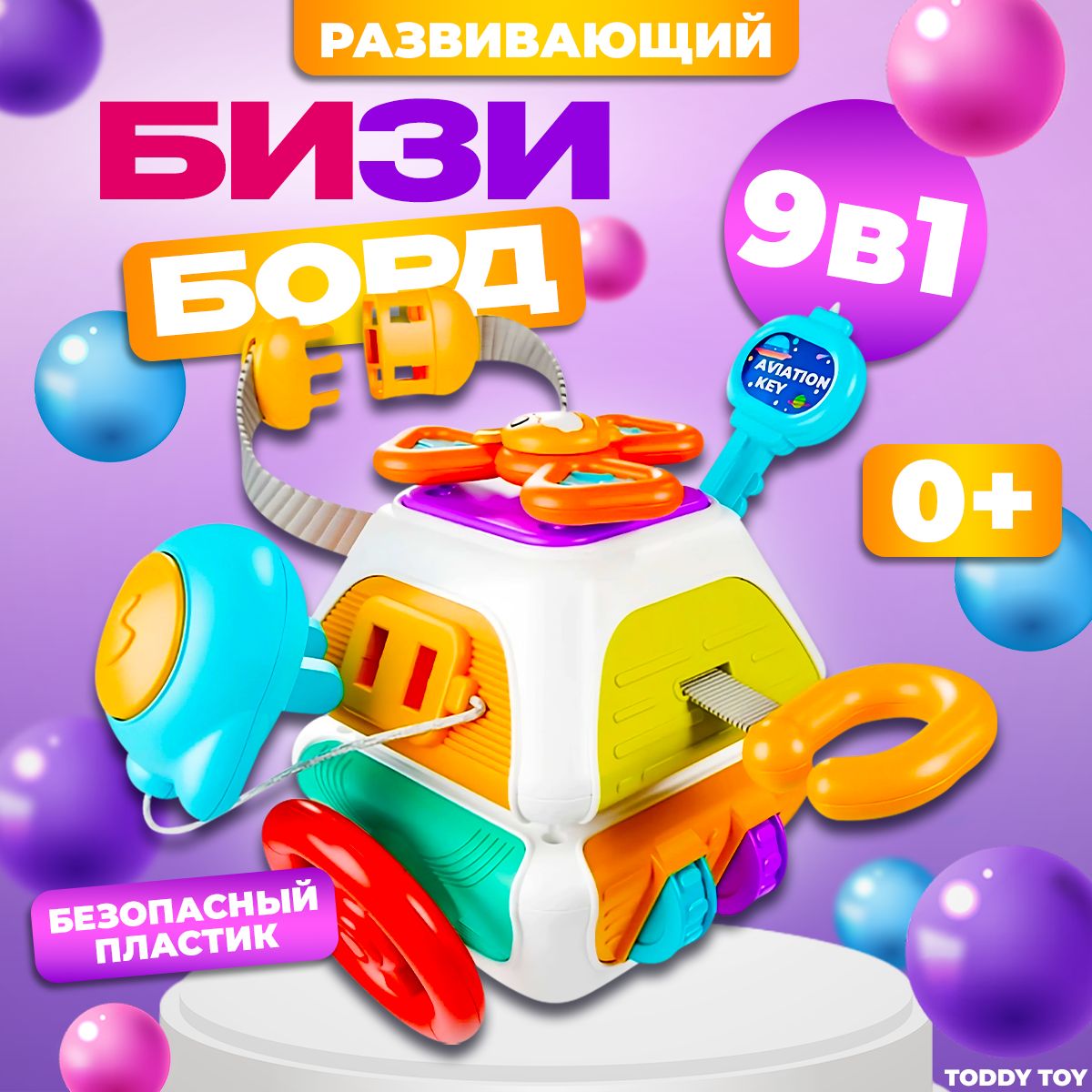 Развивающая игрушка-погремушка, бизиборд, сортер, спиннер