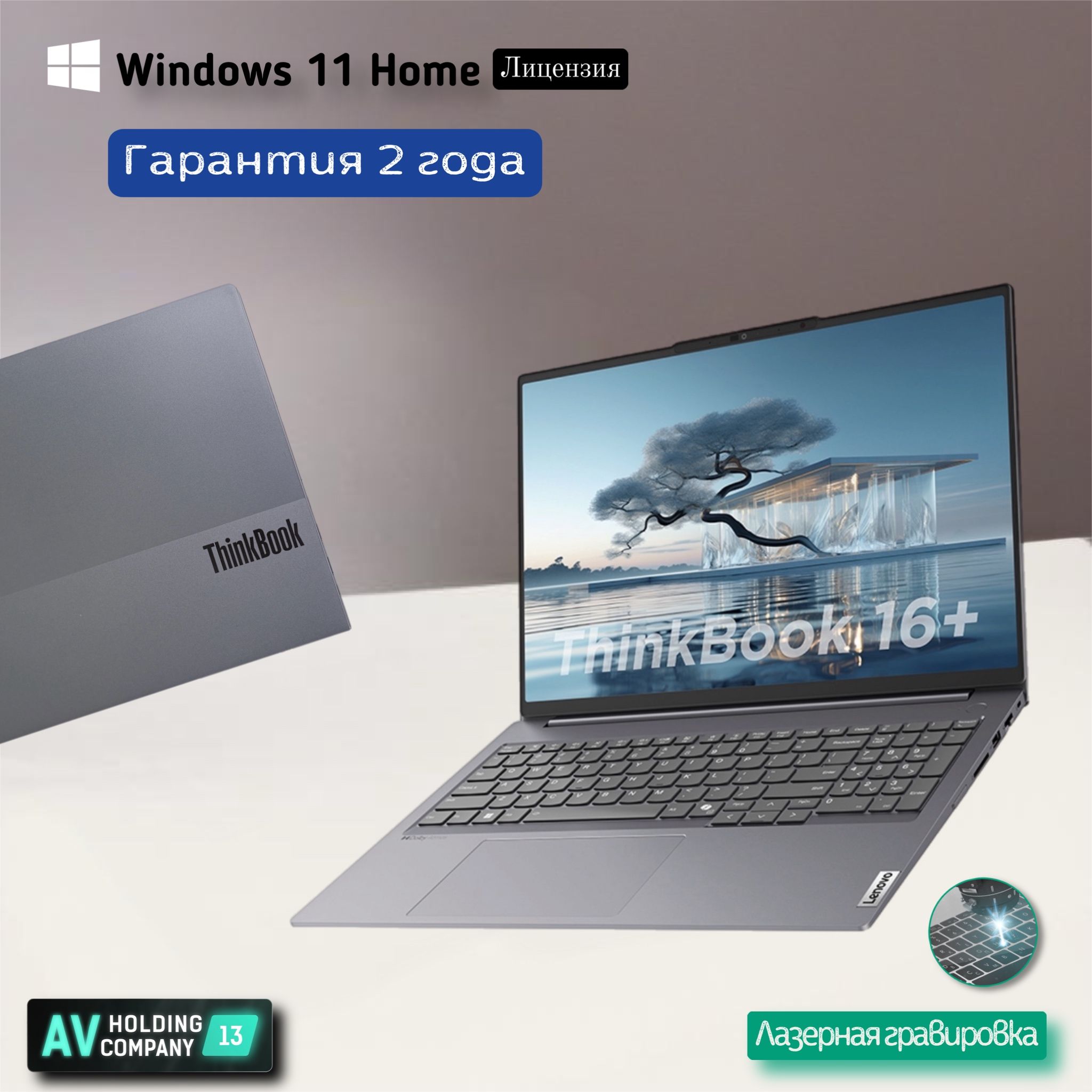 LenovoThinkBook16,New2024,НаличиевМоскве,16.0