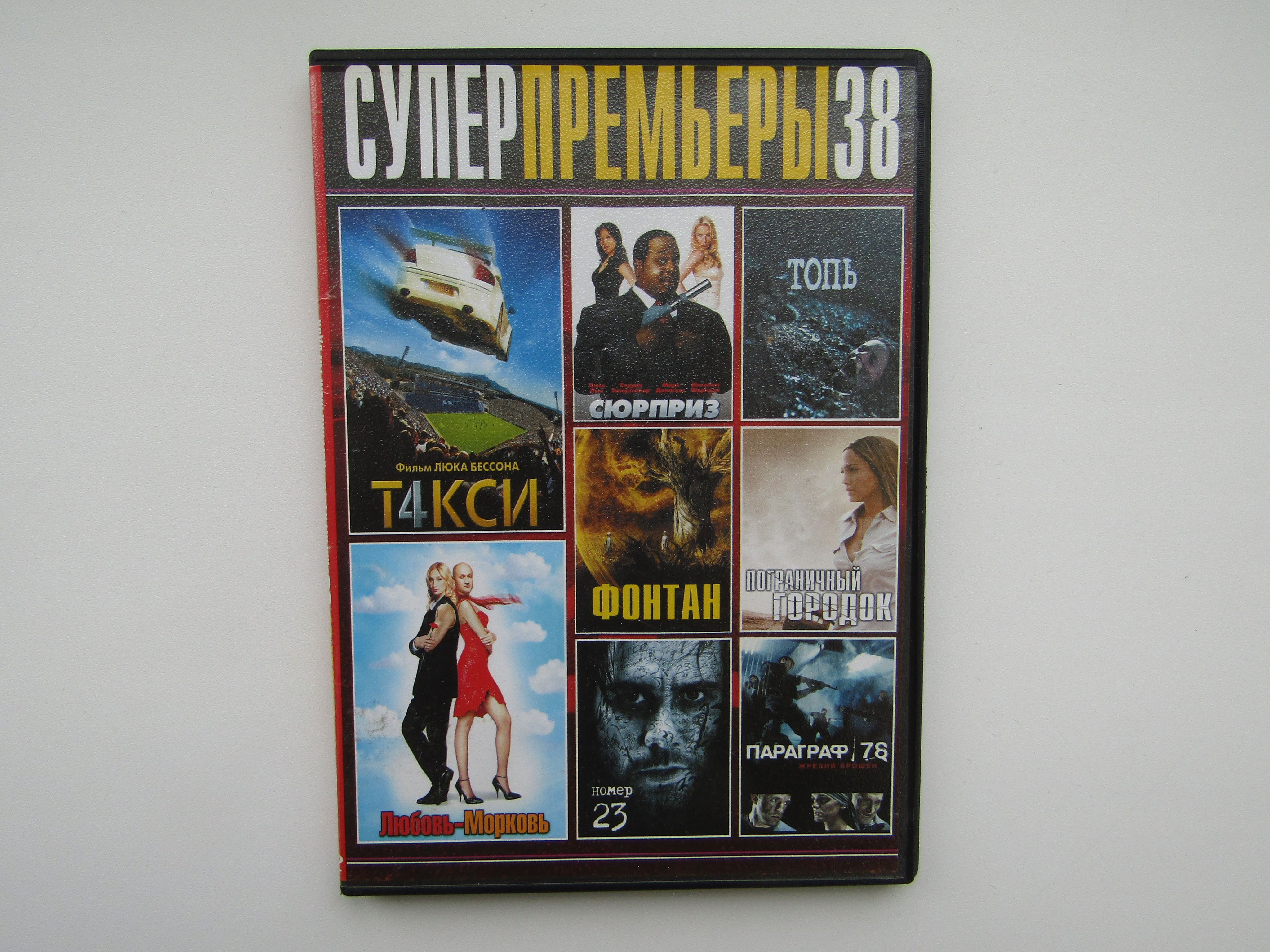 Фильм. Сериал. ( DVD диск ). Сборник. 8 штук. Такси. Сюрприз. Топь и др -  купить с доставкой по выгодным ценам в интернет-магазине OZON (1608016680)