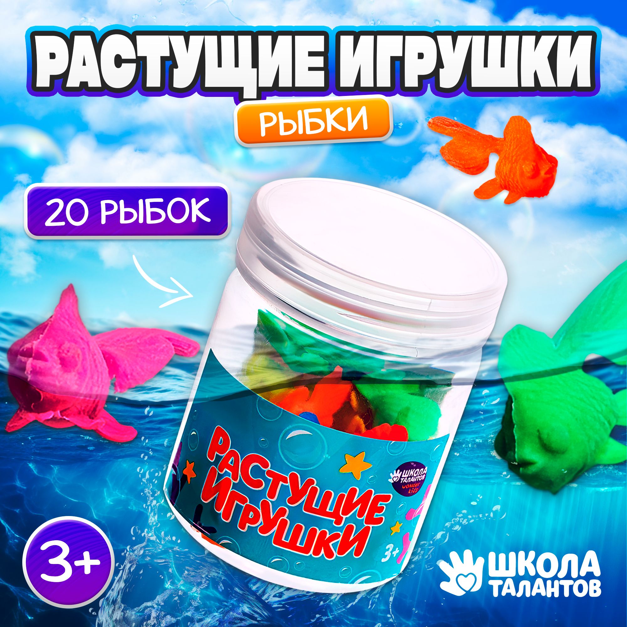 Растущие игрушки 