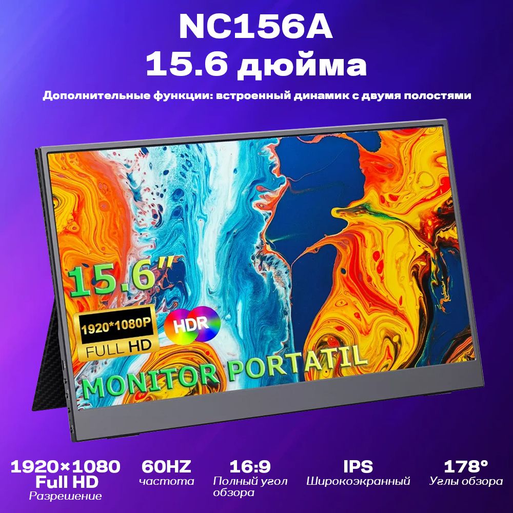 Xastomes15.6"Монитор15.6"МониторNC156Aпортативный,60гц,1920*1080PfullHD,16:9,USB+Type-c+HDMI,черный