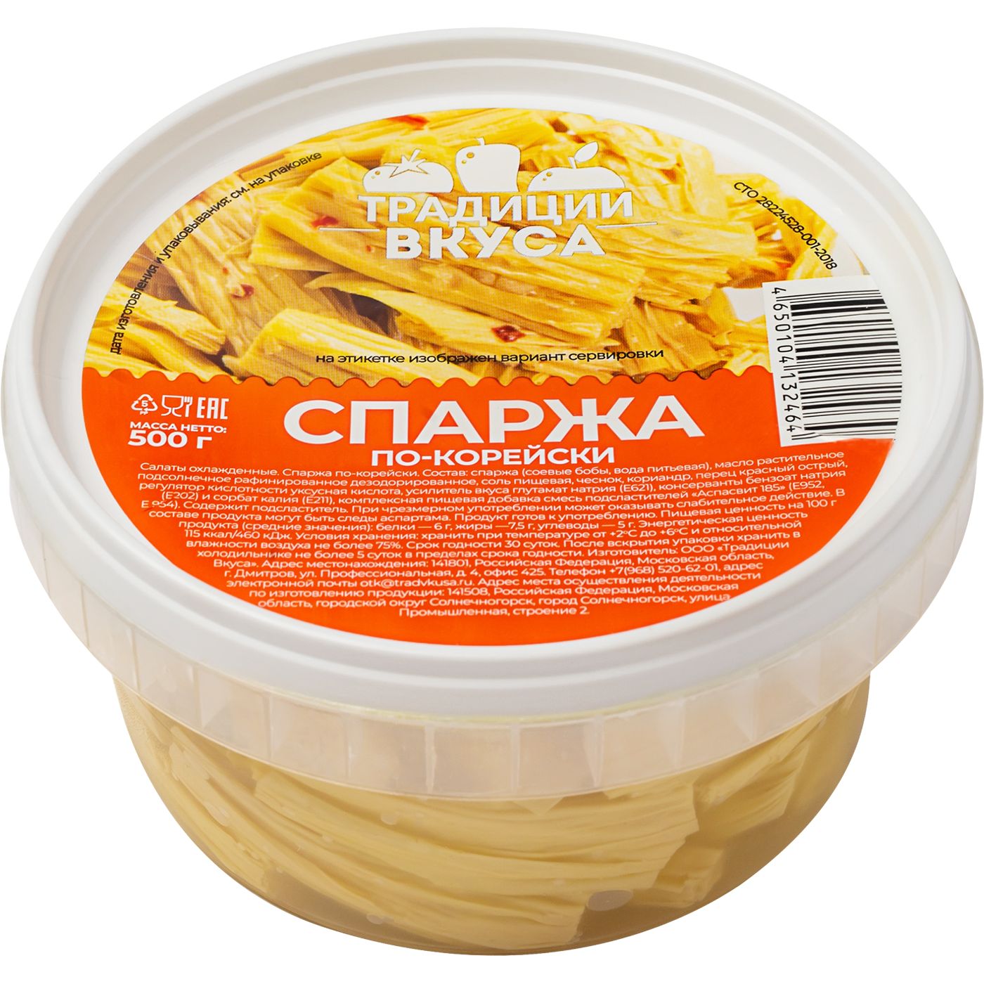 Спаржа ТРАДИЦИИ ВКУСА по-корейски, 500г