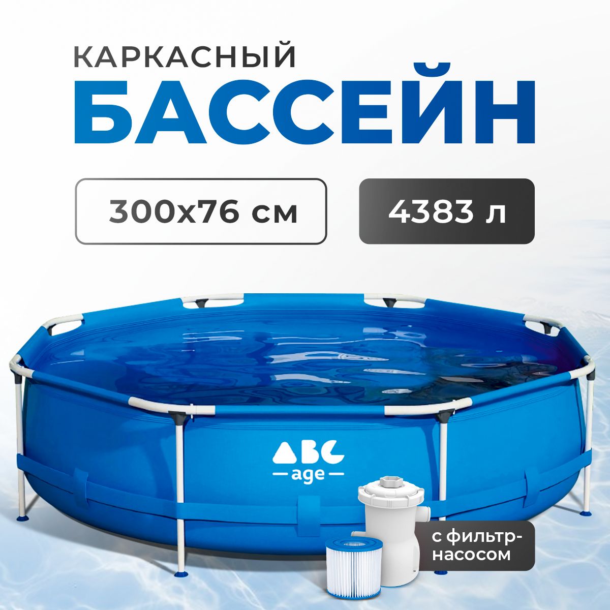 Бассейн каркасный 300х76 см 4383 л с фильтр-насосом