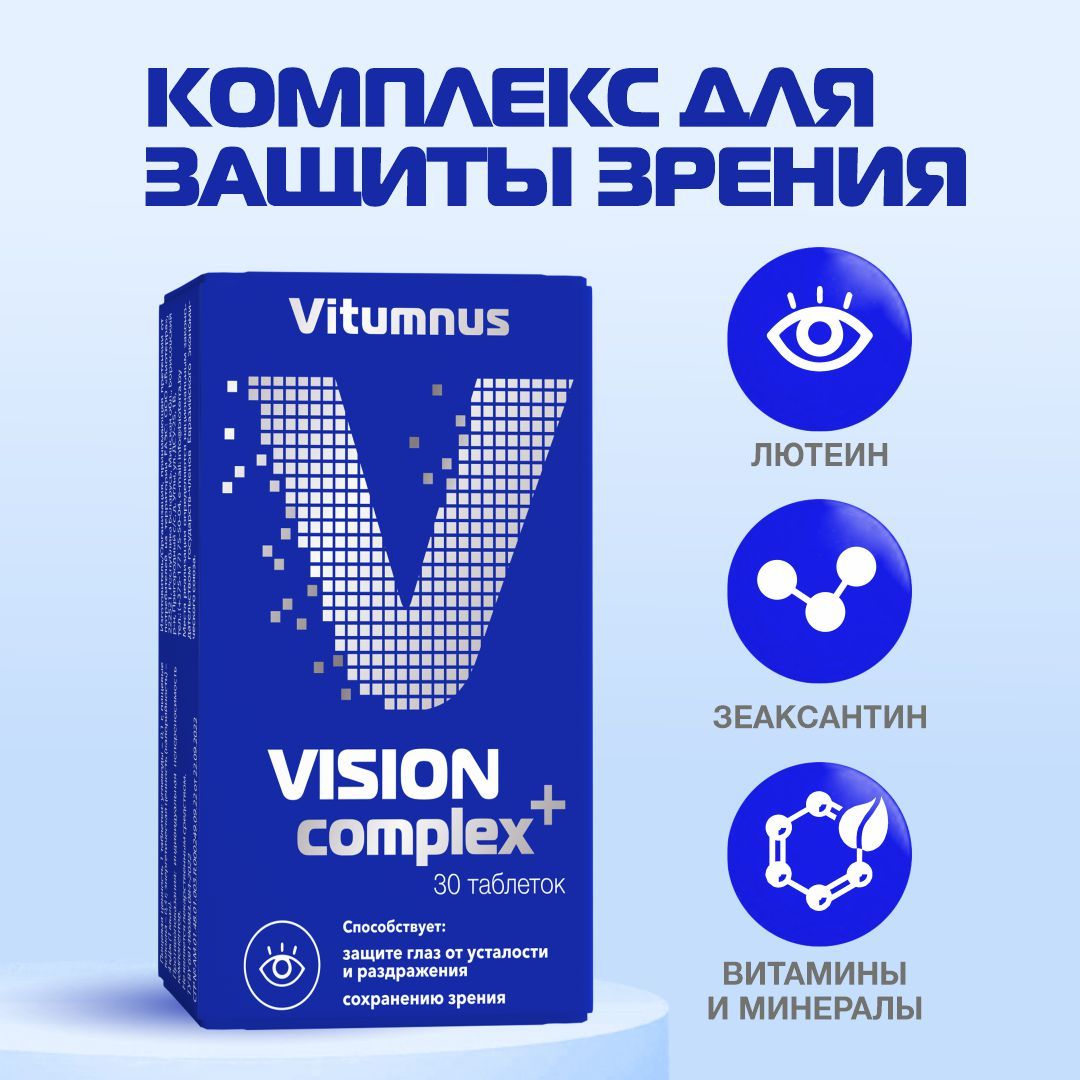 Vitumnus vision лютеин 10мг с зеаксантином антиоксидантами и микроэлементами комплекс n30