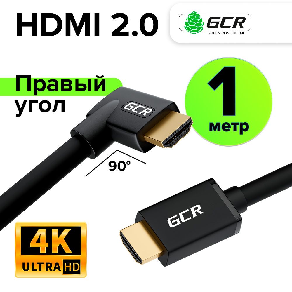 Кабель1мHDMI2.0GCRправыйуголчерныйUHD4K60Hz3DдляподключениямонитораТВпроектора