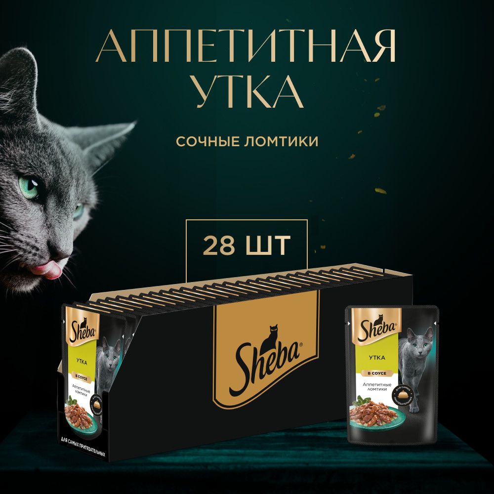 Влажный корм для кошек SHEBA с уткой. «Ломтики в соусе. Утка», 28 шт по 75г