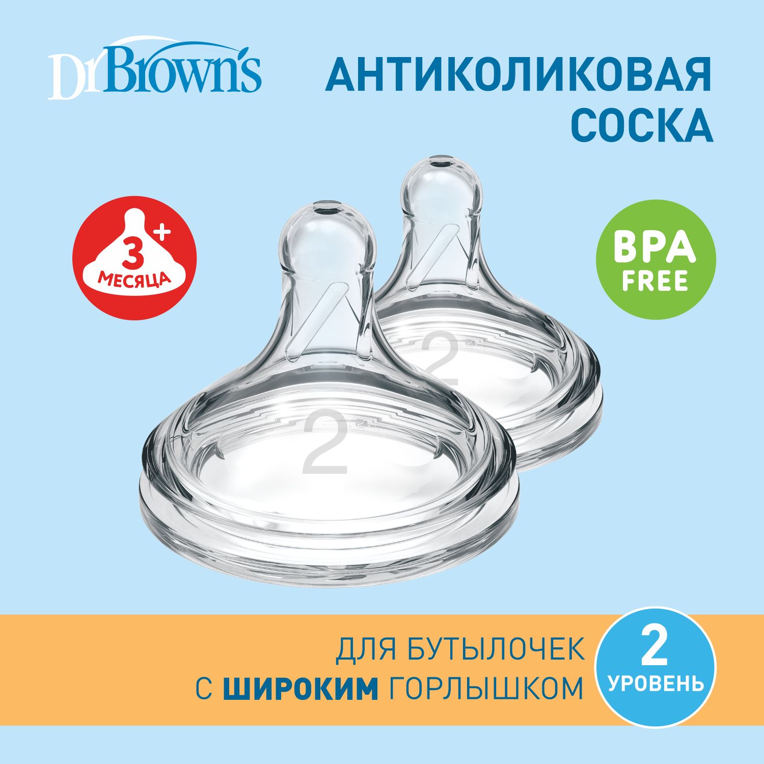 Dr. Brown's соска для бутылочки с широким горлышком от 3 месяцев, 2 шт