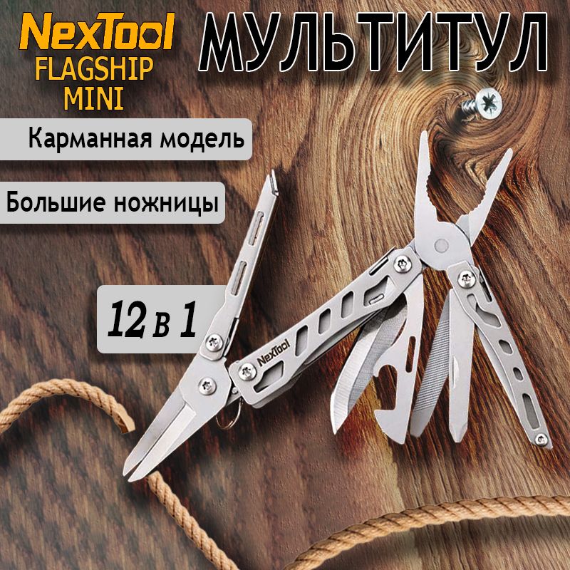 Тактический мультитул Nextool (Xiaomi) Mini Flagship, NE20178