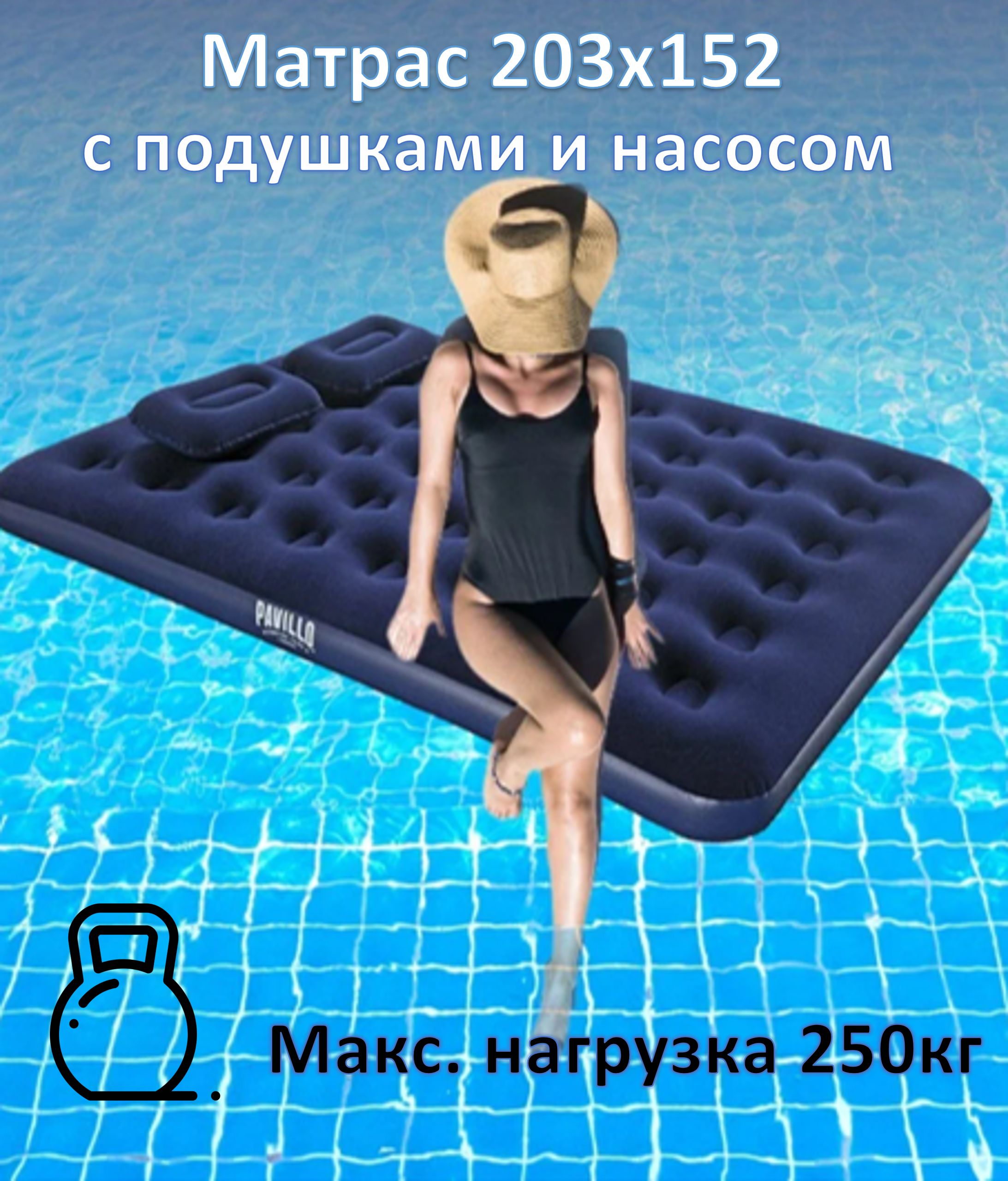 Матрас надувной Bestway 203х152х22см с подушками и насосом