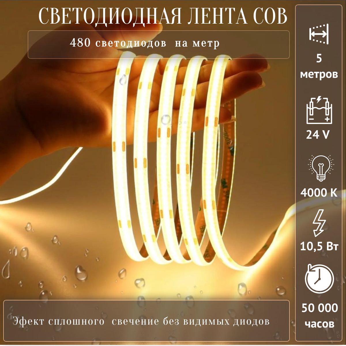 Светодиоднаялента,24В,COB,серияPREMIUMIP20,480диодов,5метров,цвет4000К