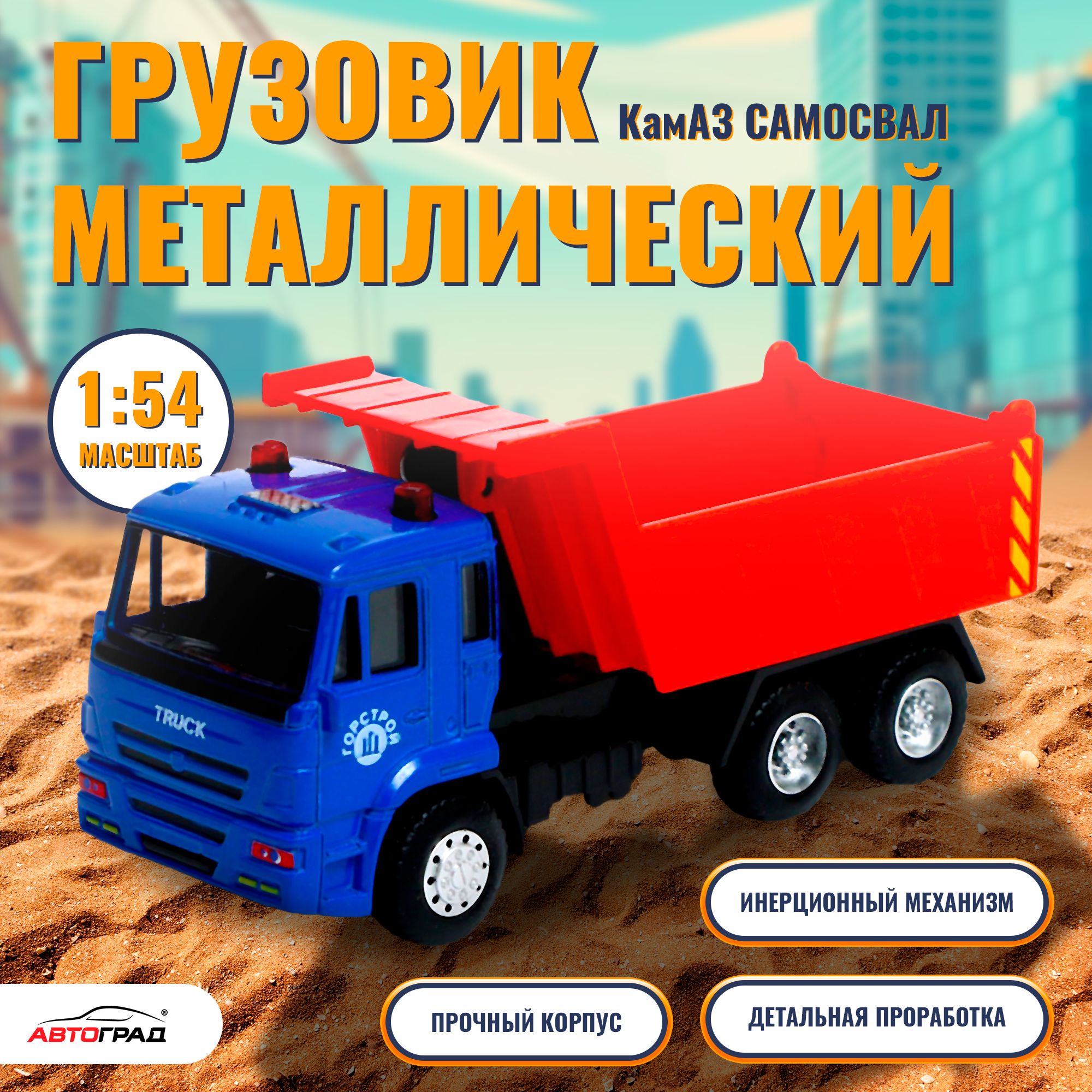 Машина Технопарк KaMAZ Самосвал купить по цене руб. в интернет-магазине Детмир