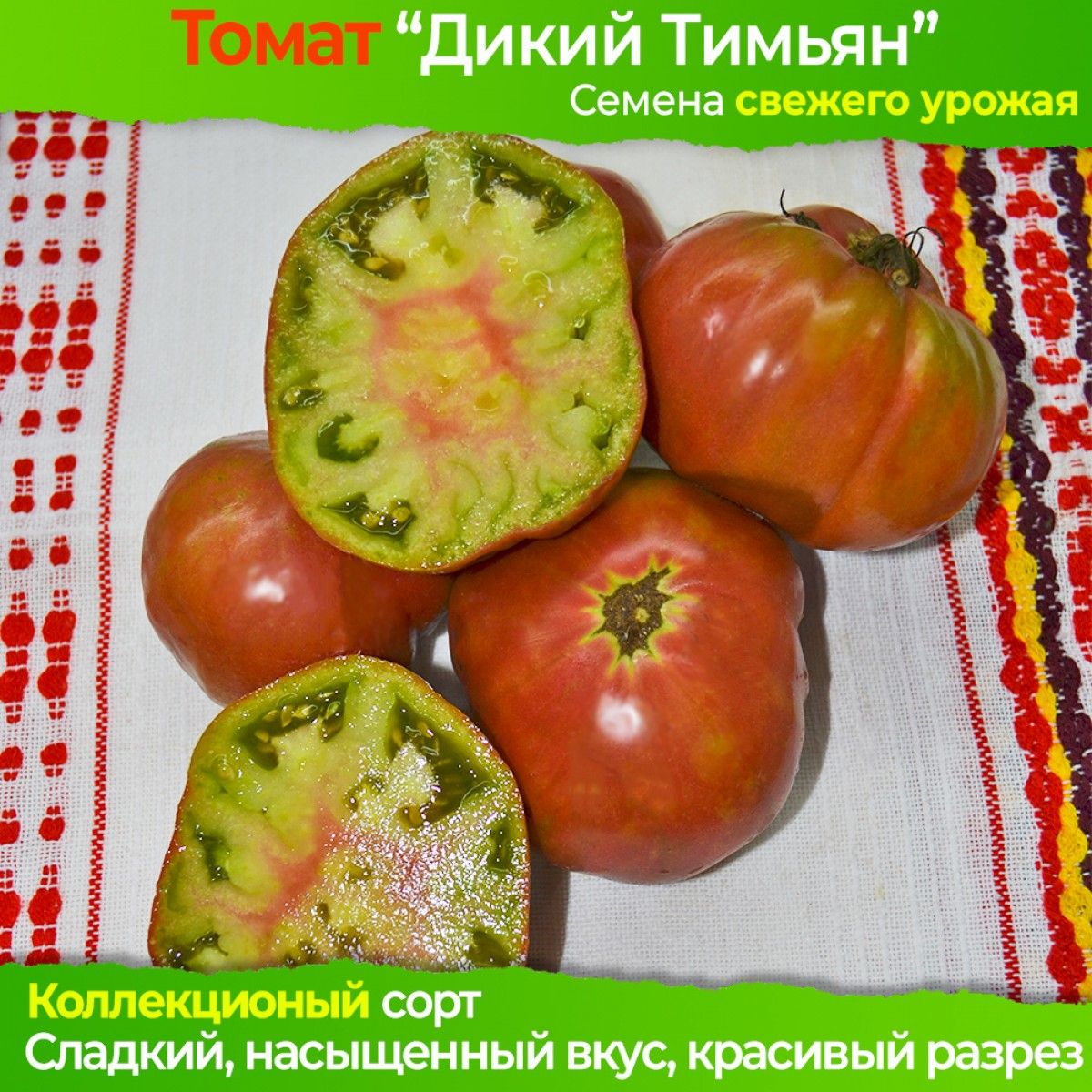 Тимьян томат описание. Томат дикий тимьян. Дикий фиолетовый тимьян томат. Тимьян томат описание. Тимьян томат описание.