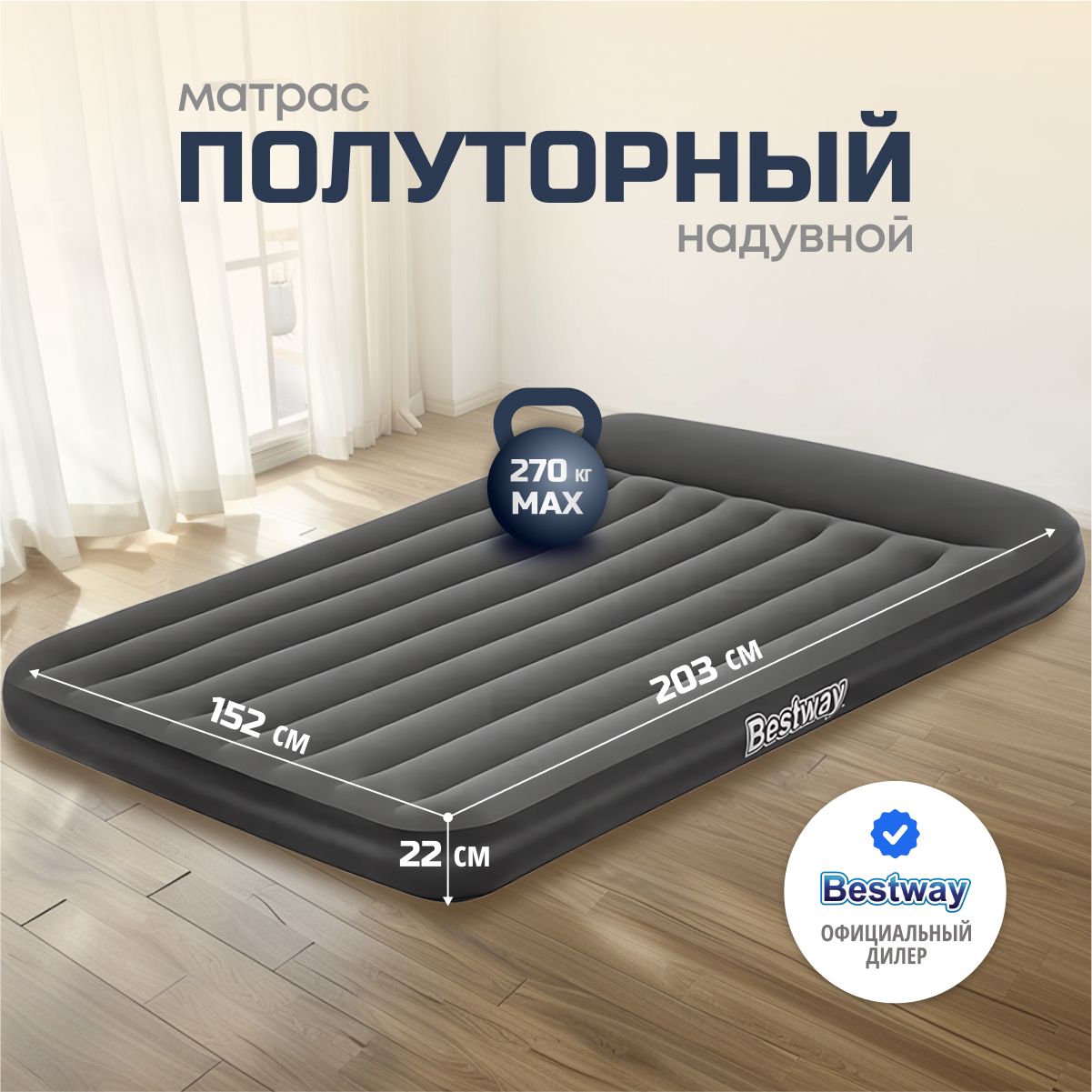 Матрас надувной Bestway Бест2...