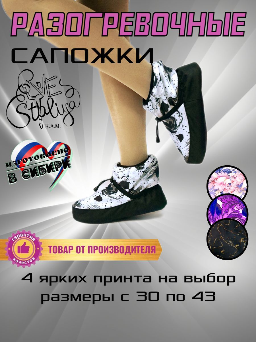 Сапожки для...