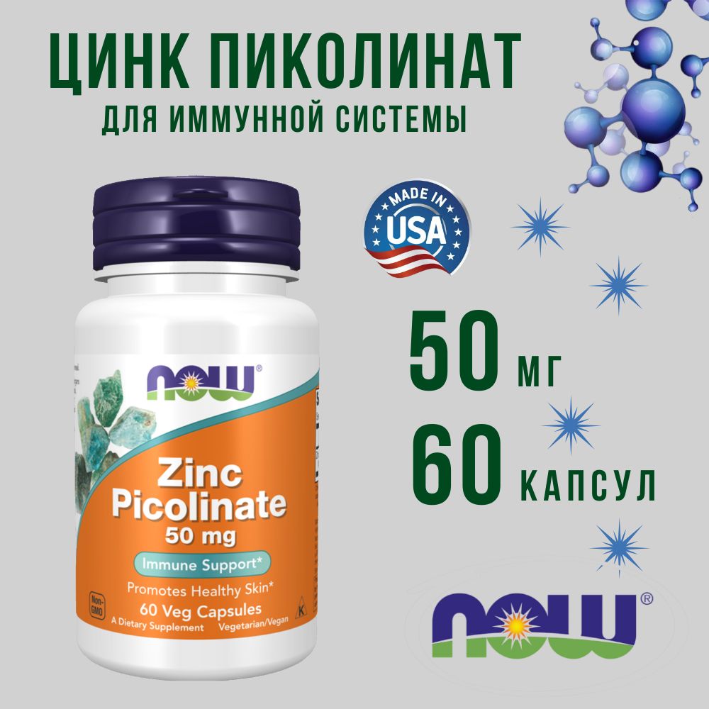 Цинк Пиколинат NOW Zinc Picolinate 50 мг, 60 капсул