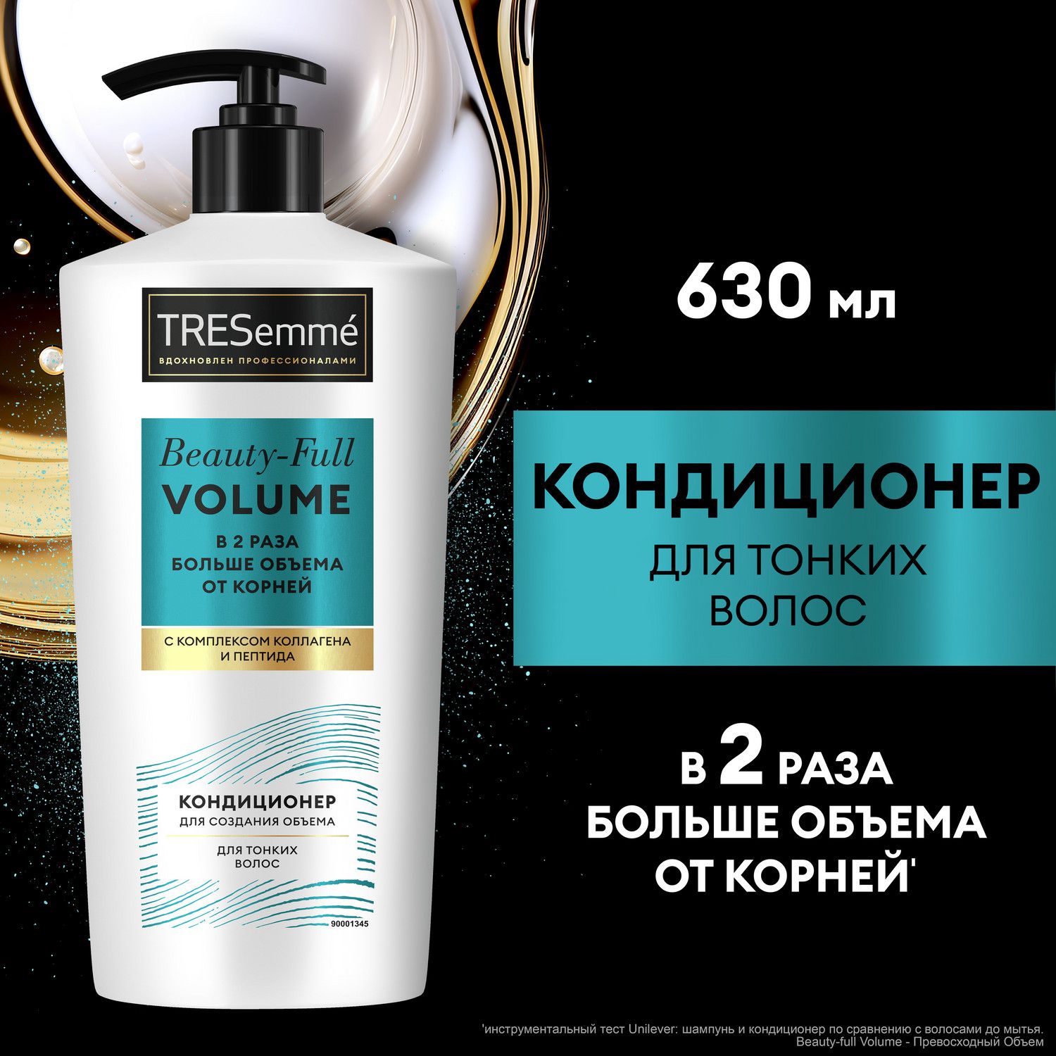 Бальзам для волос женский, кондиционер ополаскиватель TRESemmé Beauty-Full Volume для создания объема 650 мл