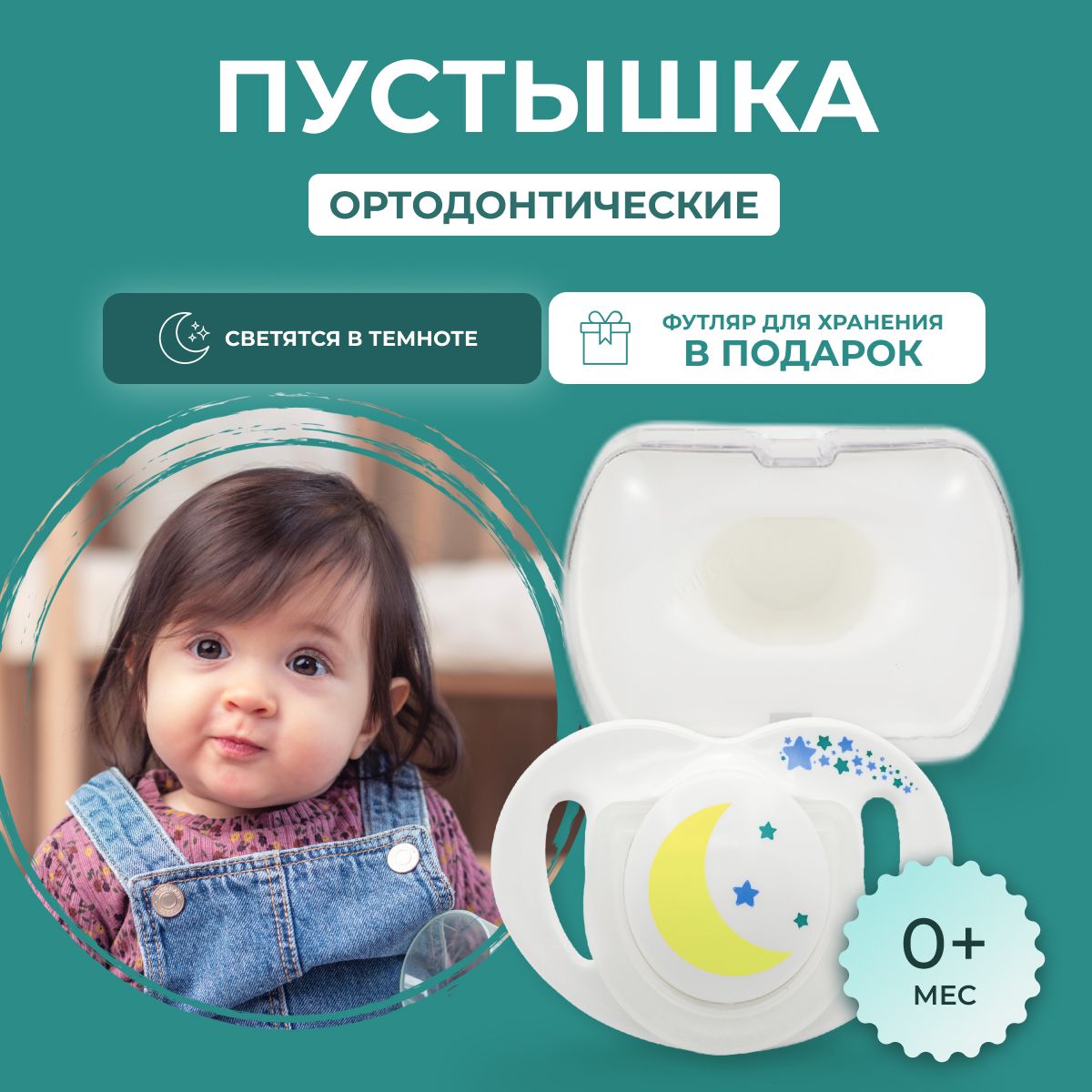 Соскадляноворожденных0MAMAJOOсветящаясявтемноте,силиконовая+контейнерфутляр,1шт