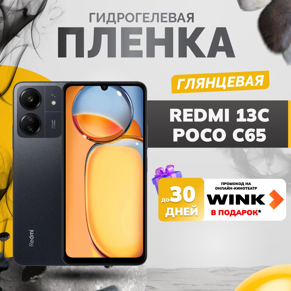 ПротивоударнаягидрогелеваяглянцеваяпленканаXiaomiRedmi13C,PocoC65,пленказащитнаясяомиредми13ц,ПокоЦ65,противоударнаябронеплёнкадляXiaomiRedmi13C,PocoC65,глянцевая