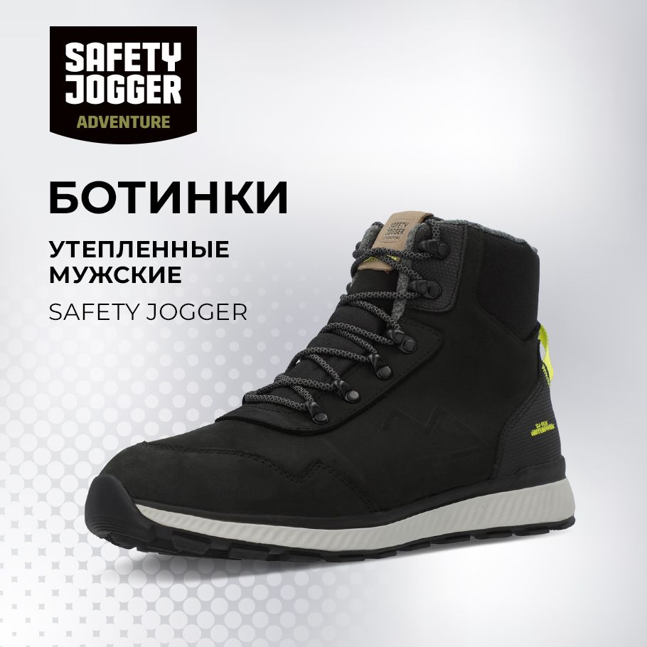 БотинкиSafetyJogger