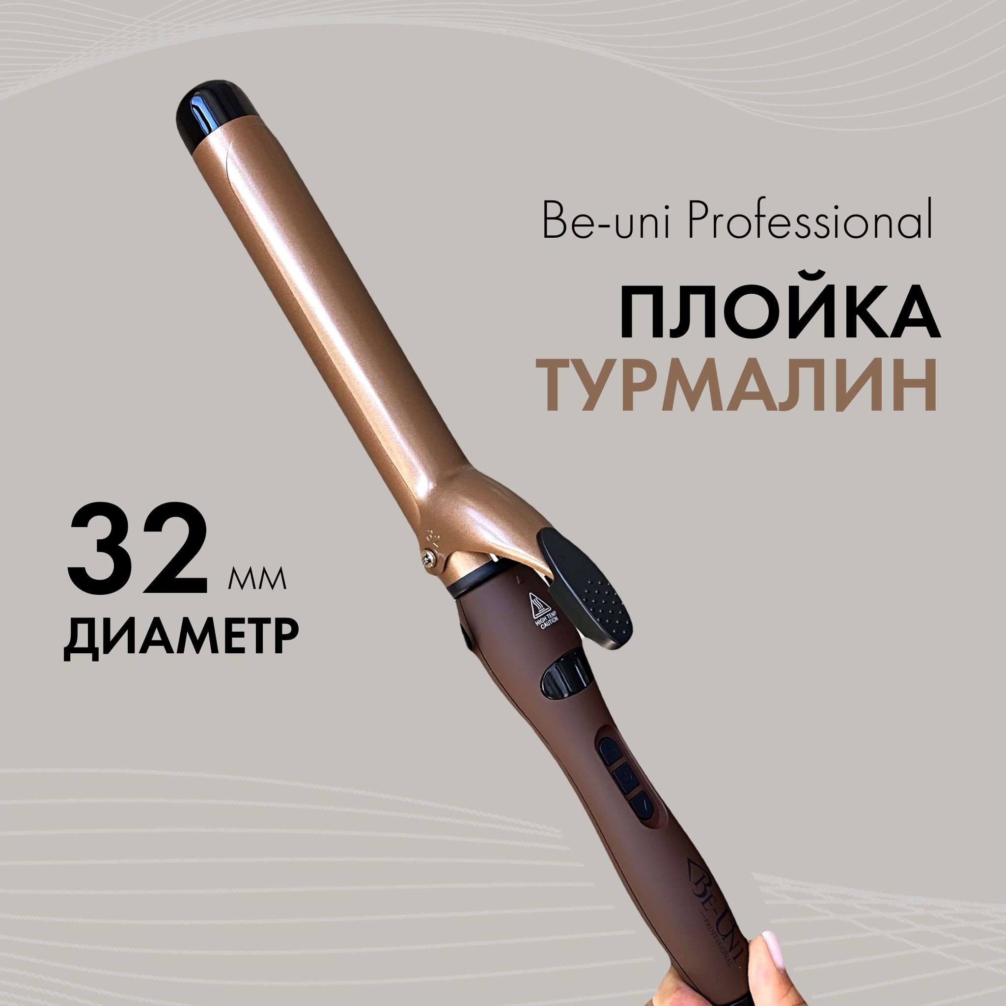 Плойка для завивки волос Be-Uni Professional удлиненное полотно 18 см (A732LGold) Tourmaline Long 32 мм, с турмалиновым покрытием