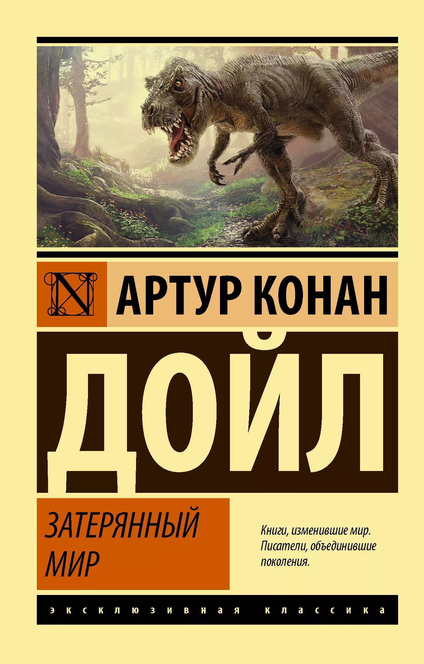 Роман «<b>Затерянный</b> <b>мир</b>» – это увлекательная история о чудаковатом профессоре...