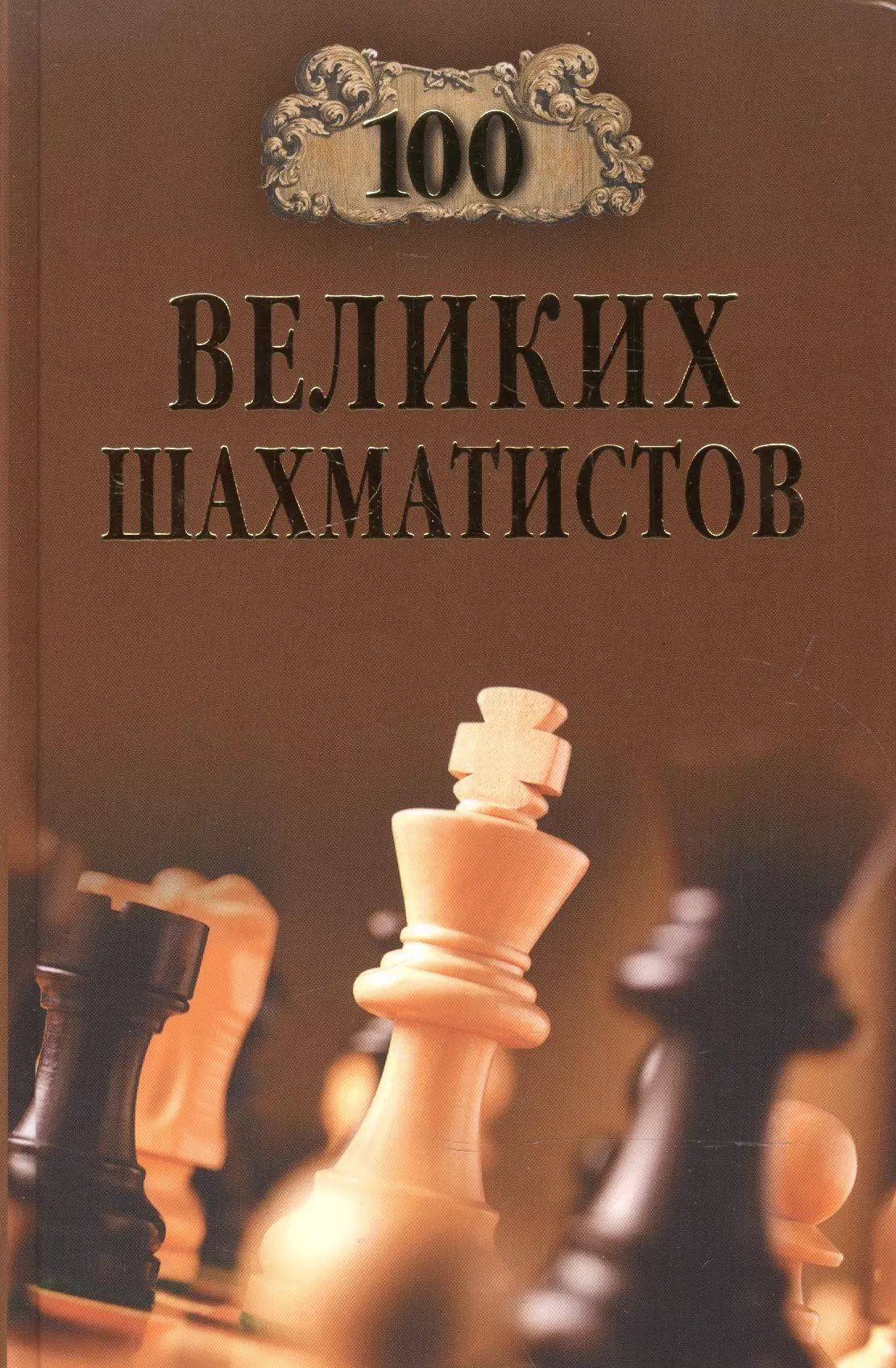 Письмо шахматистов