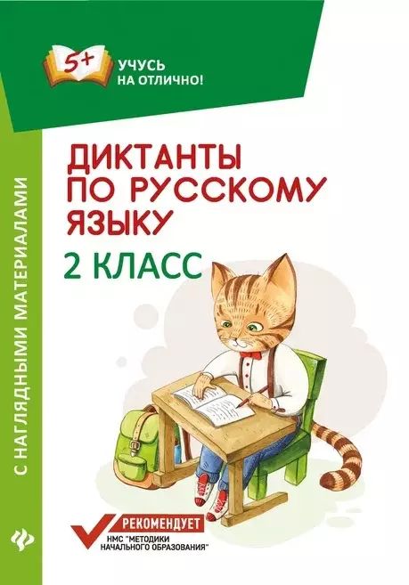 Маленький магазинчик диктант. Маленький магазинчик диктант. Диктант 4 класс по русскому языку. Подготовка к контрольным диктантам по русскому языку 1-2 классы. Маленький диктант для 5 класса.