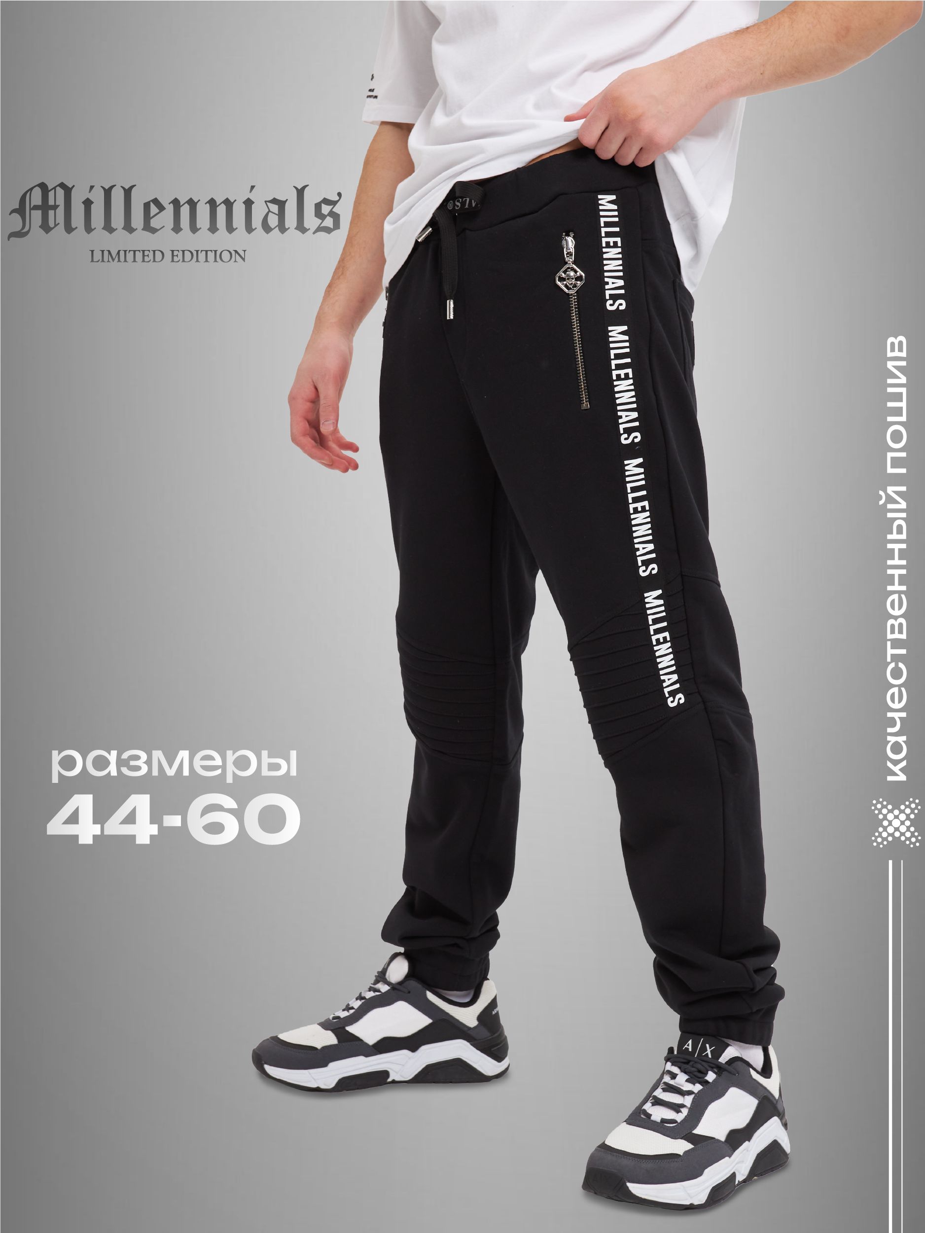 БрюкиспортивныеMILLENNIALS