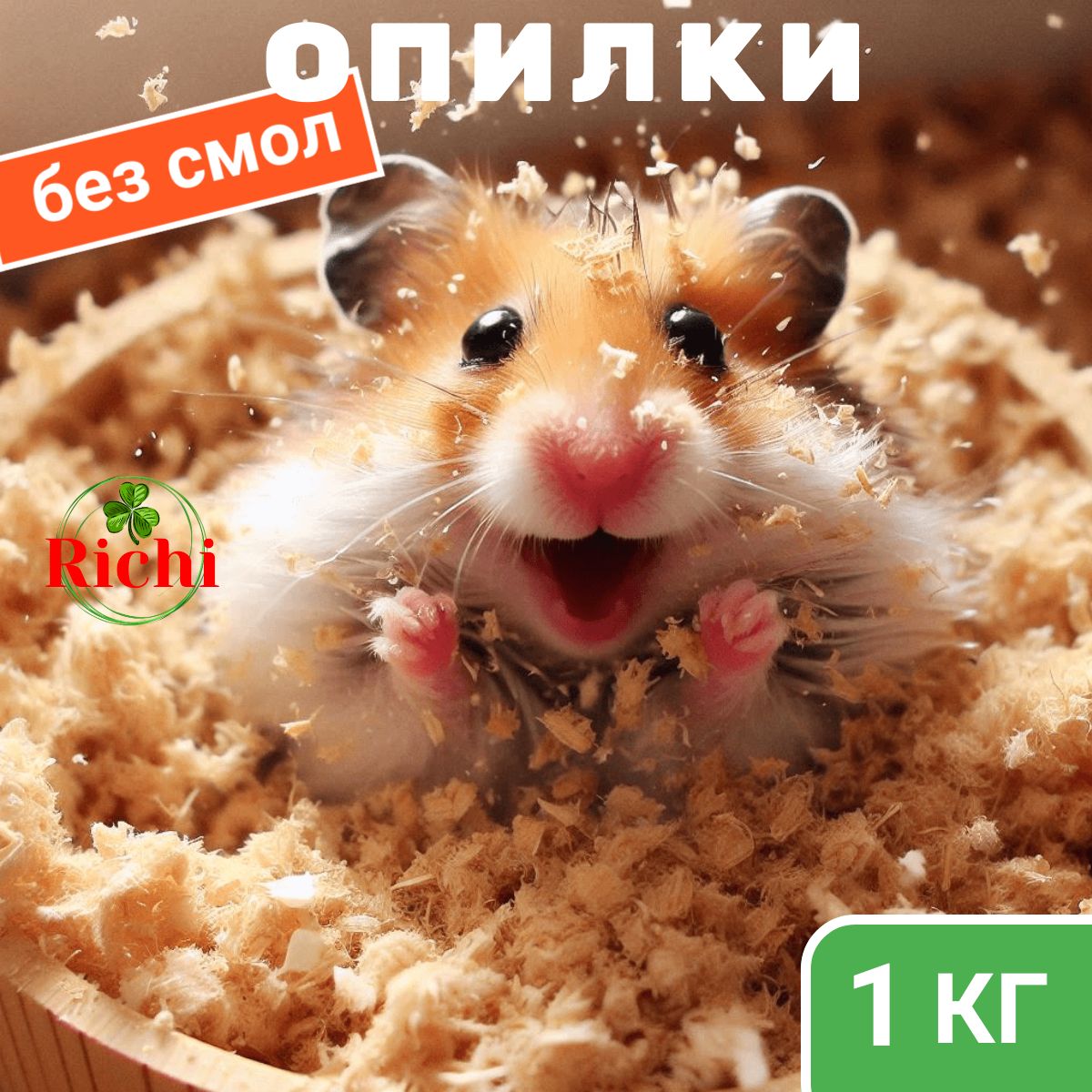 Опилки древесные мелкие, стружка для грызунов, кошек, растений 1 кг.