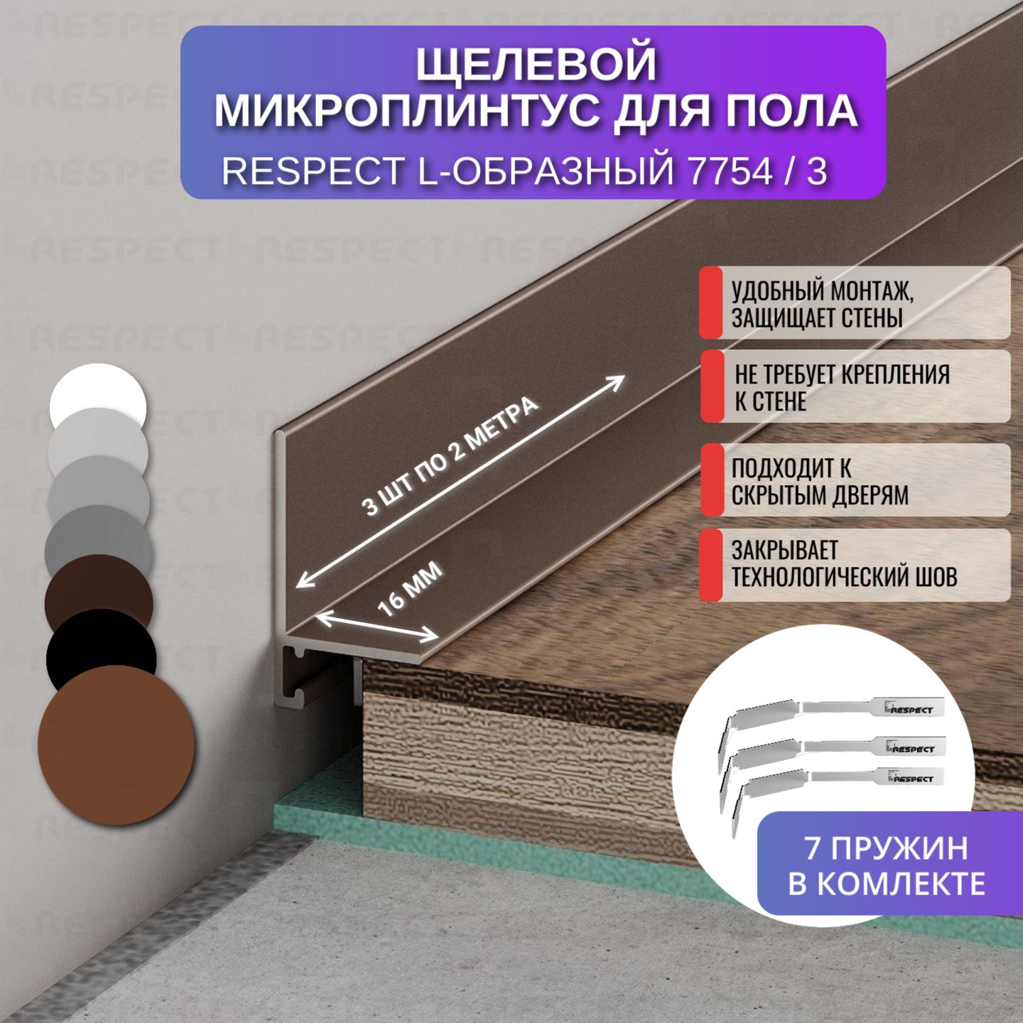 ПлинтуснапольныйL-микроплинтус3шт2метрацветорехкрашенныйпоRAL8025