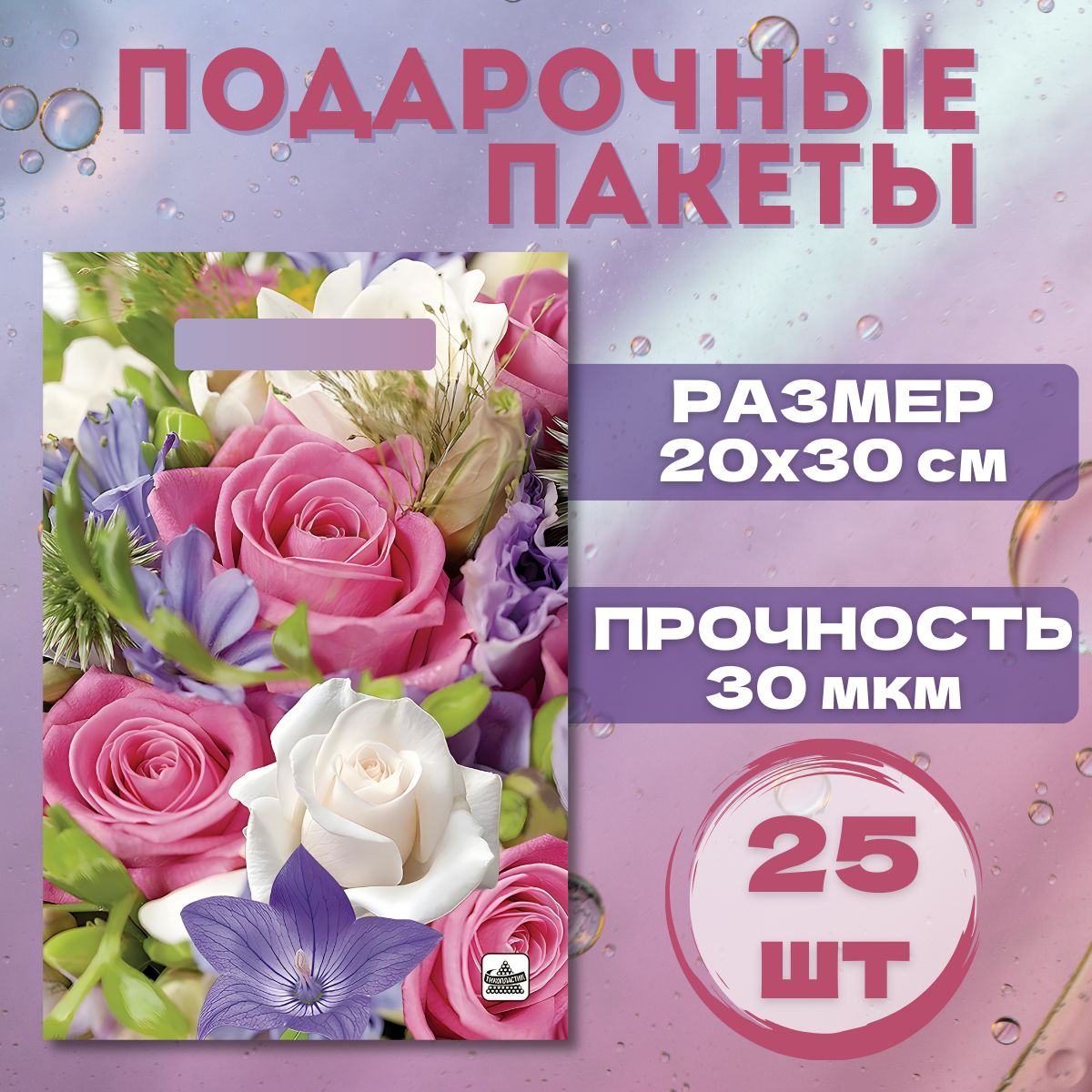 ТИКО-Пластик Пакет подарочный 20/30 см, 25 шт.