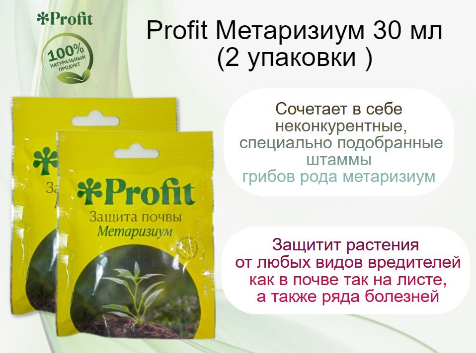 PROFITМетаризиум30мл(2упаковки)