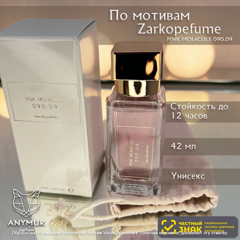 ANYMUR PARFUM Вода парфюмерная Духи унисекс Pink Molecule 090-09 (ОАЭ) 42 мл