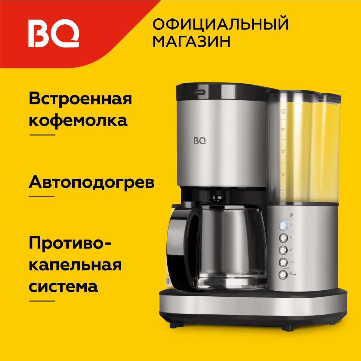 Капельная кофеварка со встроенной кофемолкой BQ CM7002 Черно-серебристая /  800 Вт / 1.25л - купить с доставкой по выгодным ценам в интернет-магазине  OZON (1218748602)