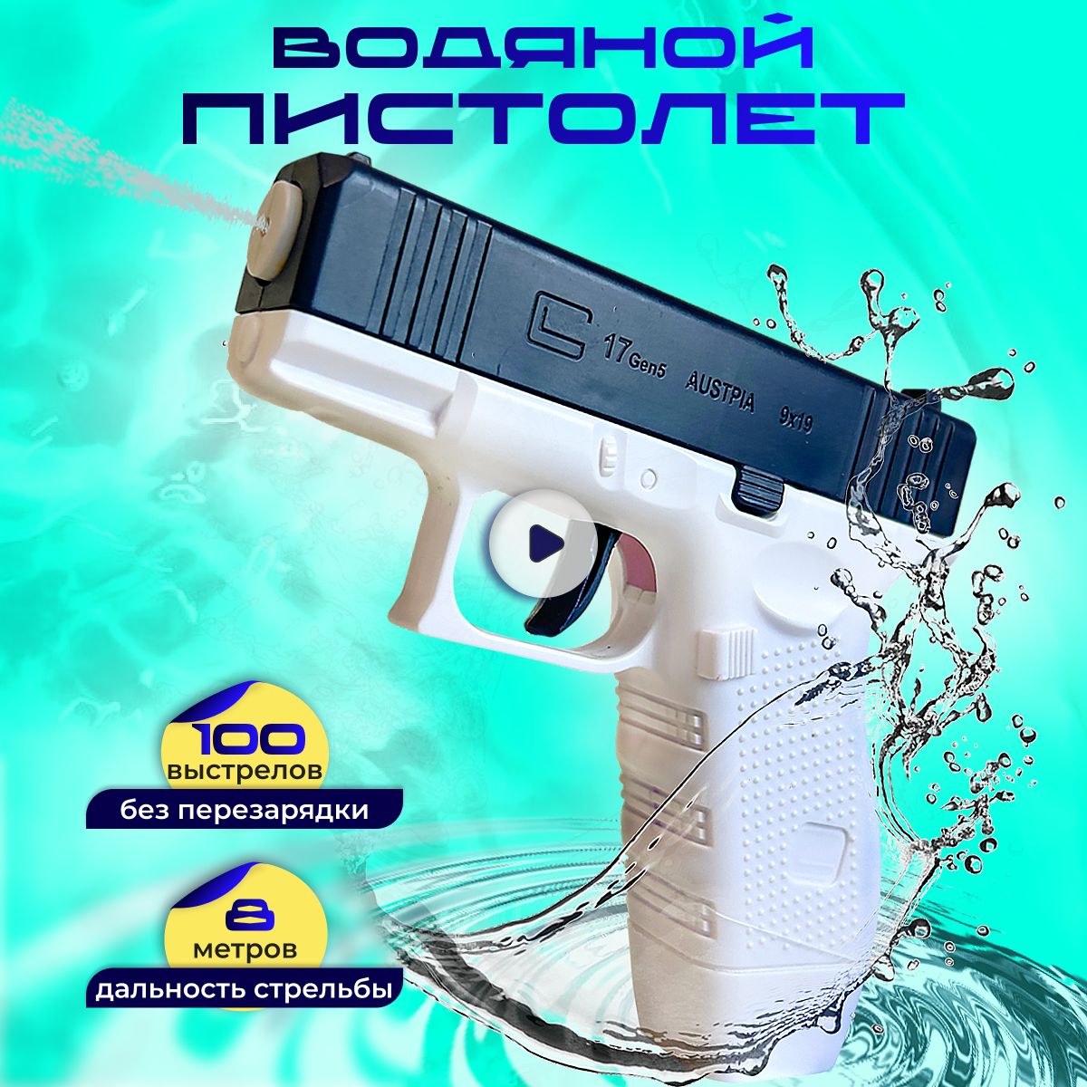 Водный пистолет Glock синий