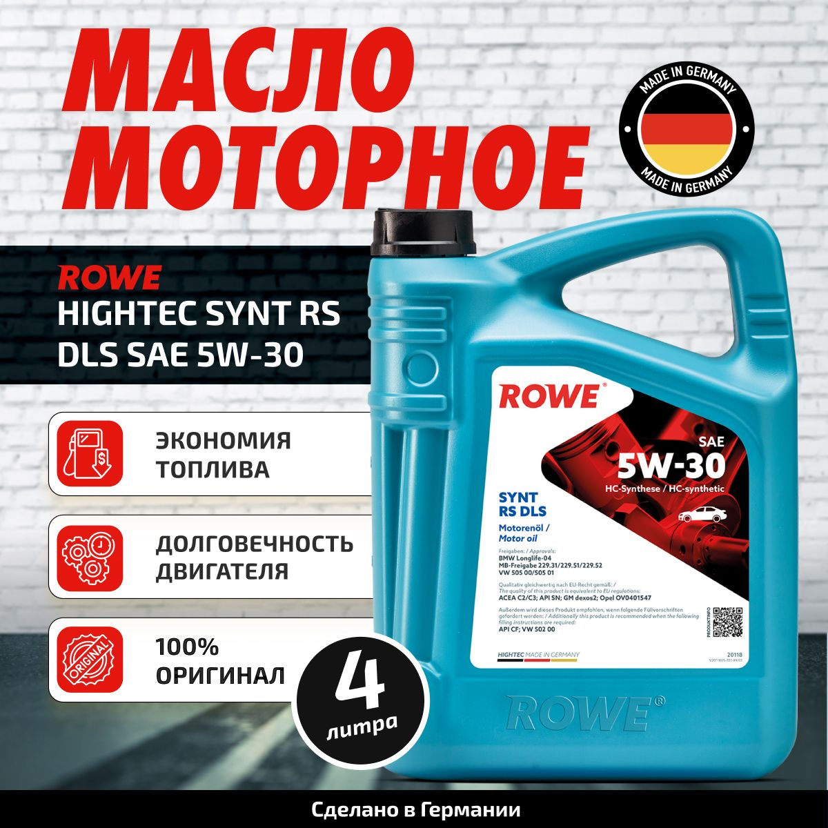 ROWE5W-30Масломоторное,НС-синтетическое,4л