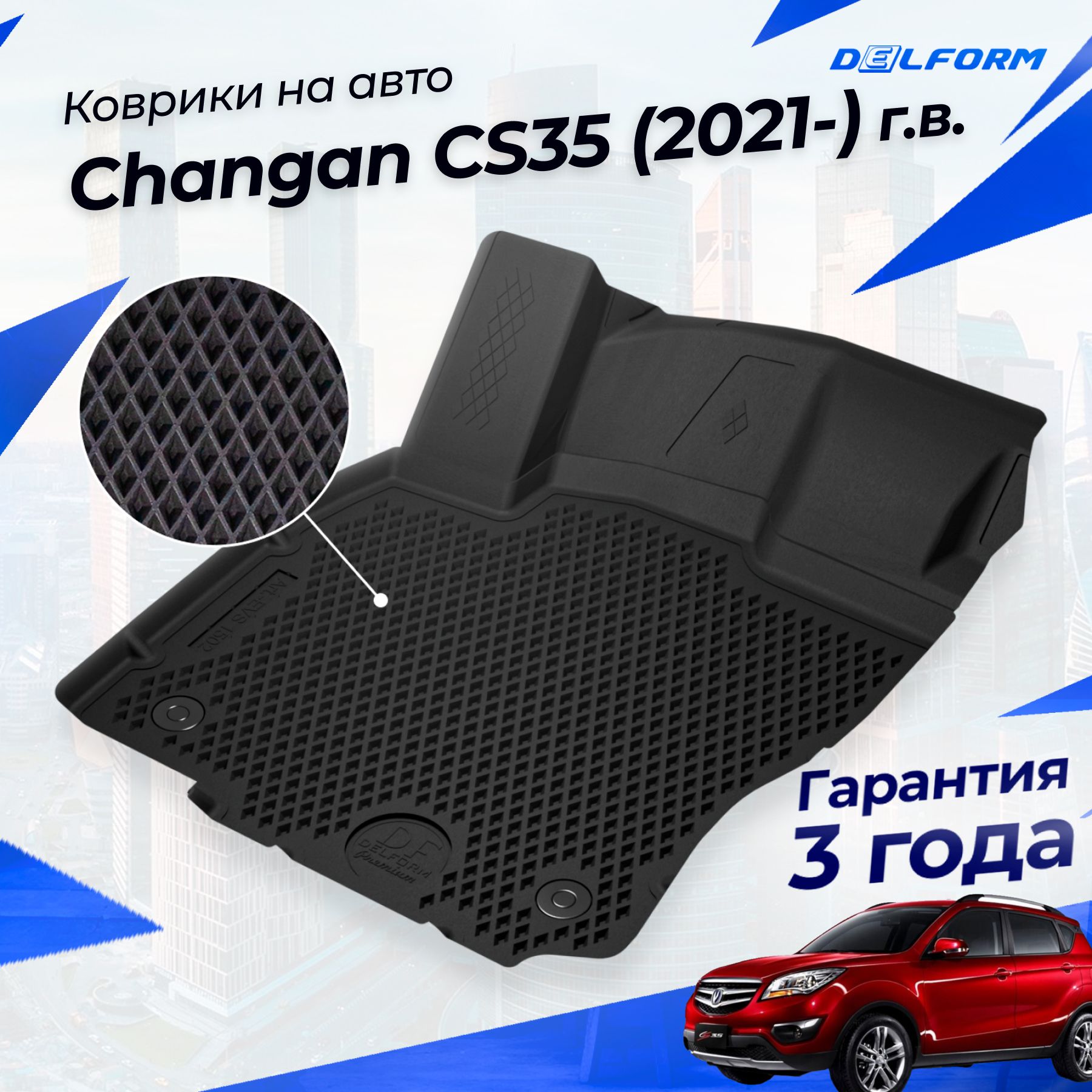 Коврики для Changan CS35PLUS (2021-) в cалон Чанган CS35 плюс с бортиками Эва, Eva