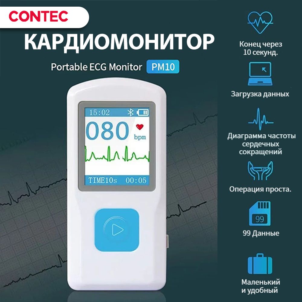 Contec Кардиомонитор, белый