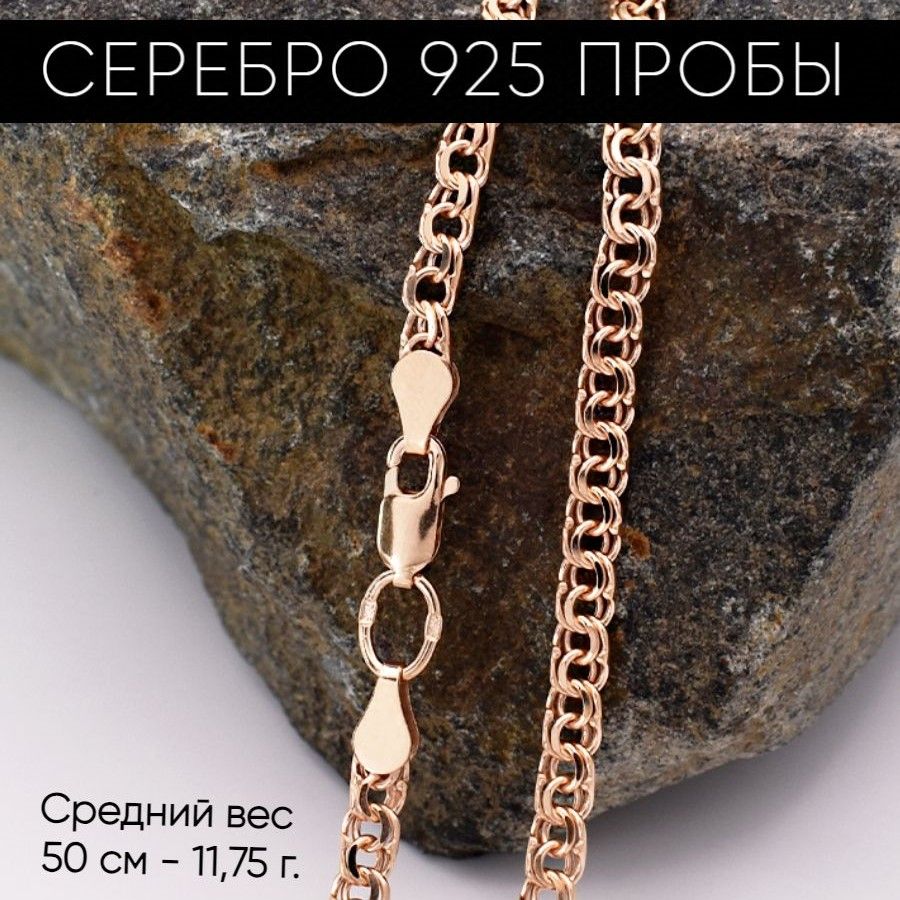 Серебряный Дом/ Цепочка, плетение бисмарк, покрытие золочение, серебро 925 проба