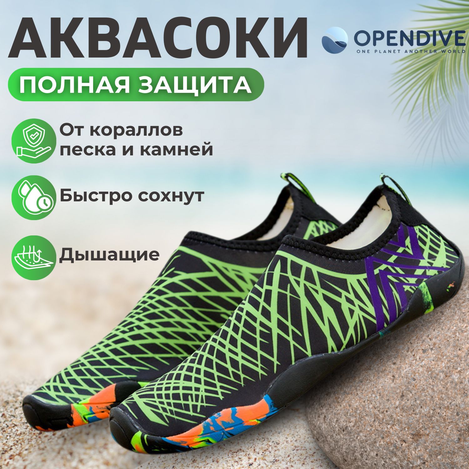 АквашузOpendive