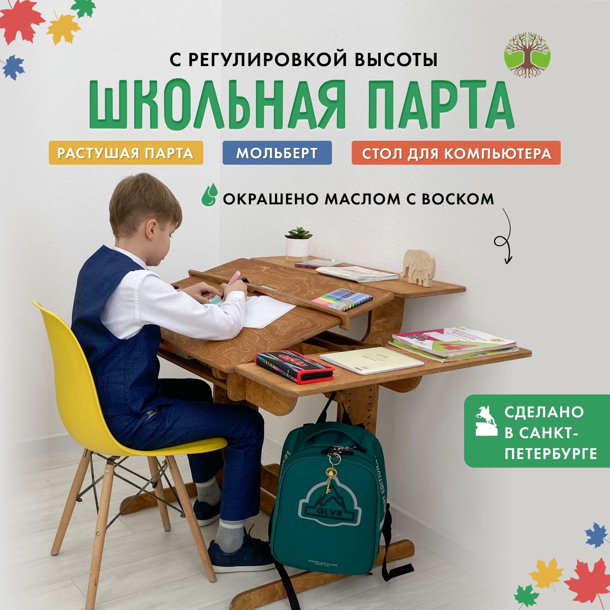 Парта для школьника Ученик