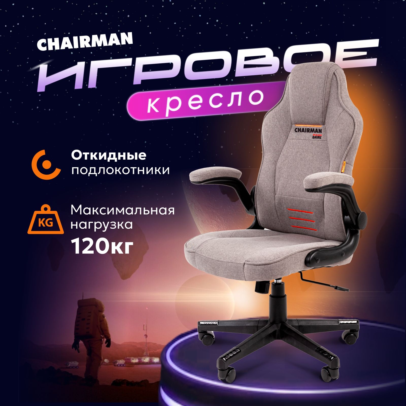 КреслокомпьютерноеCHAIRMANCH51,игровоекреслоткань,серый