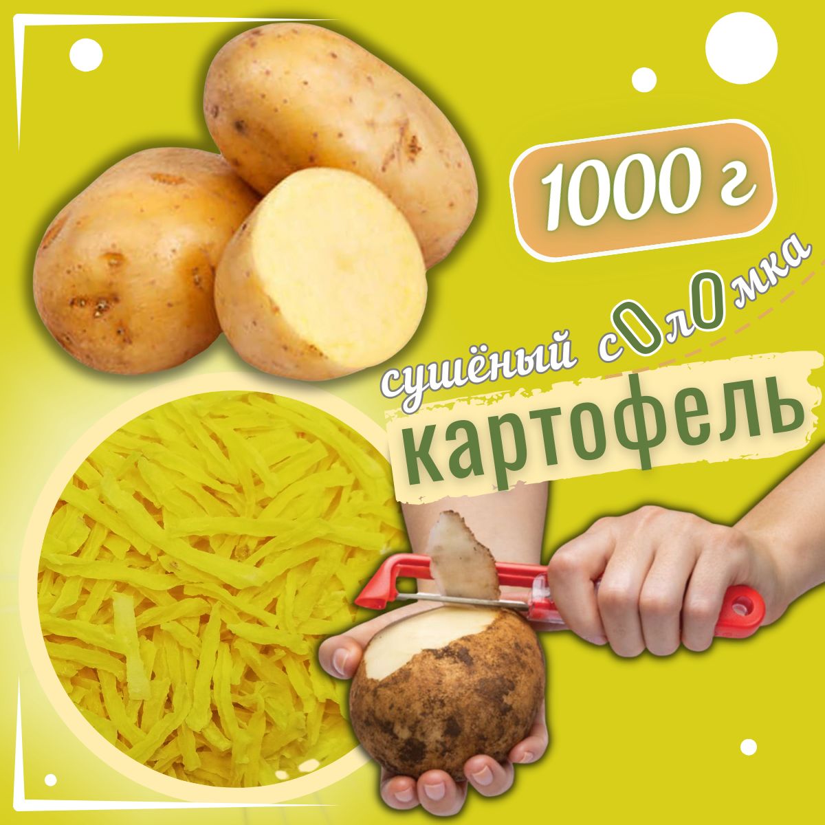 КартофельФри