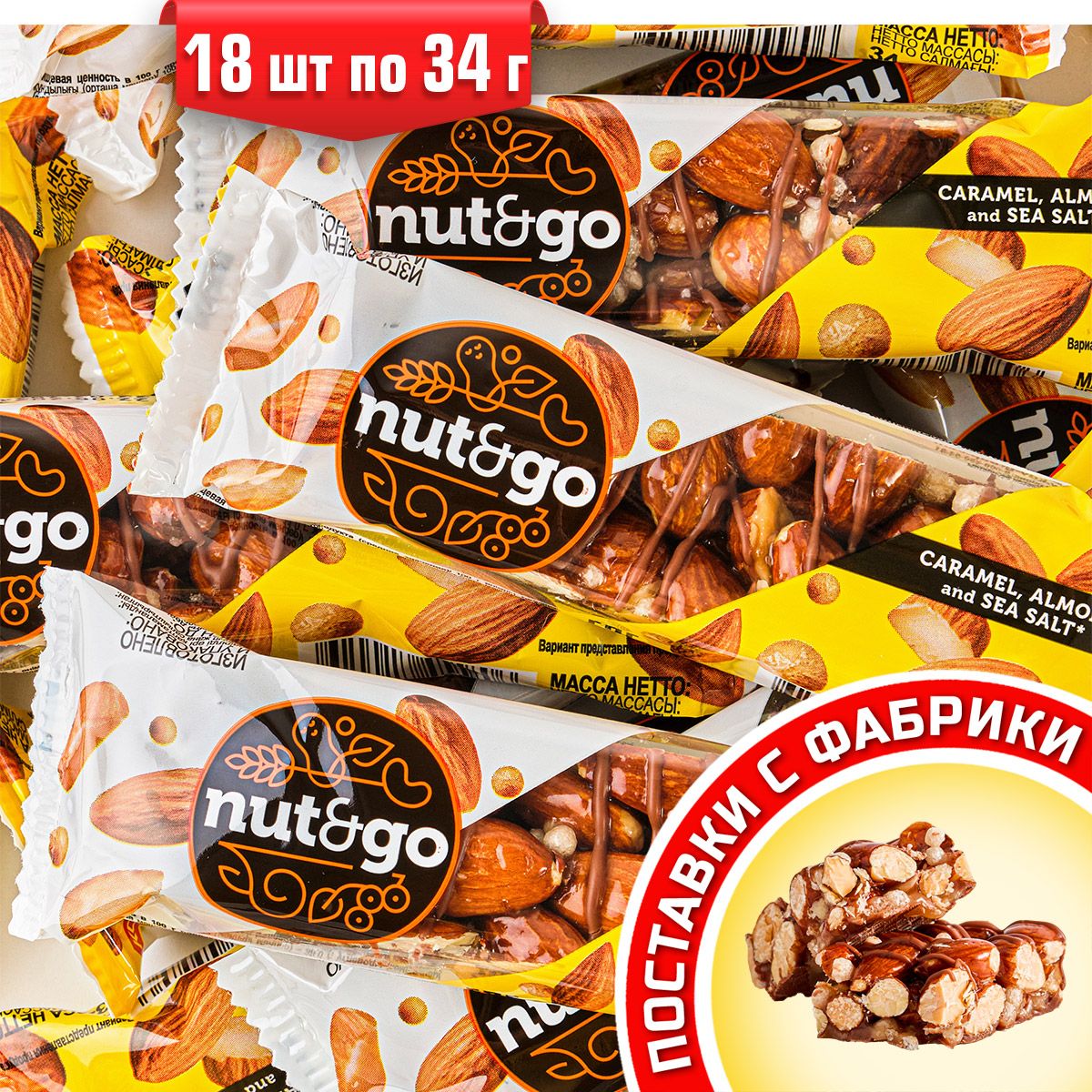 Батончик Nut&Go миндальный 18 шт по 34 гр ТМ KDV