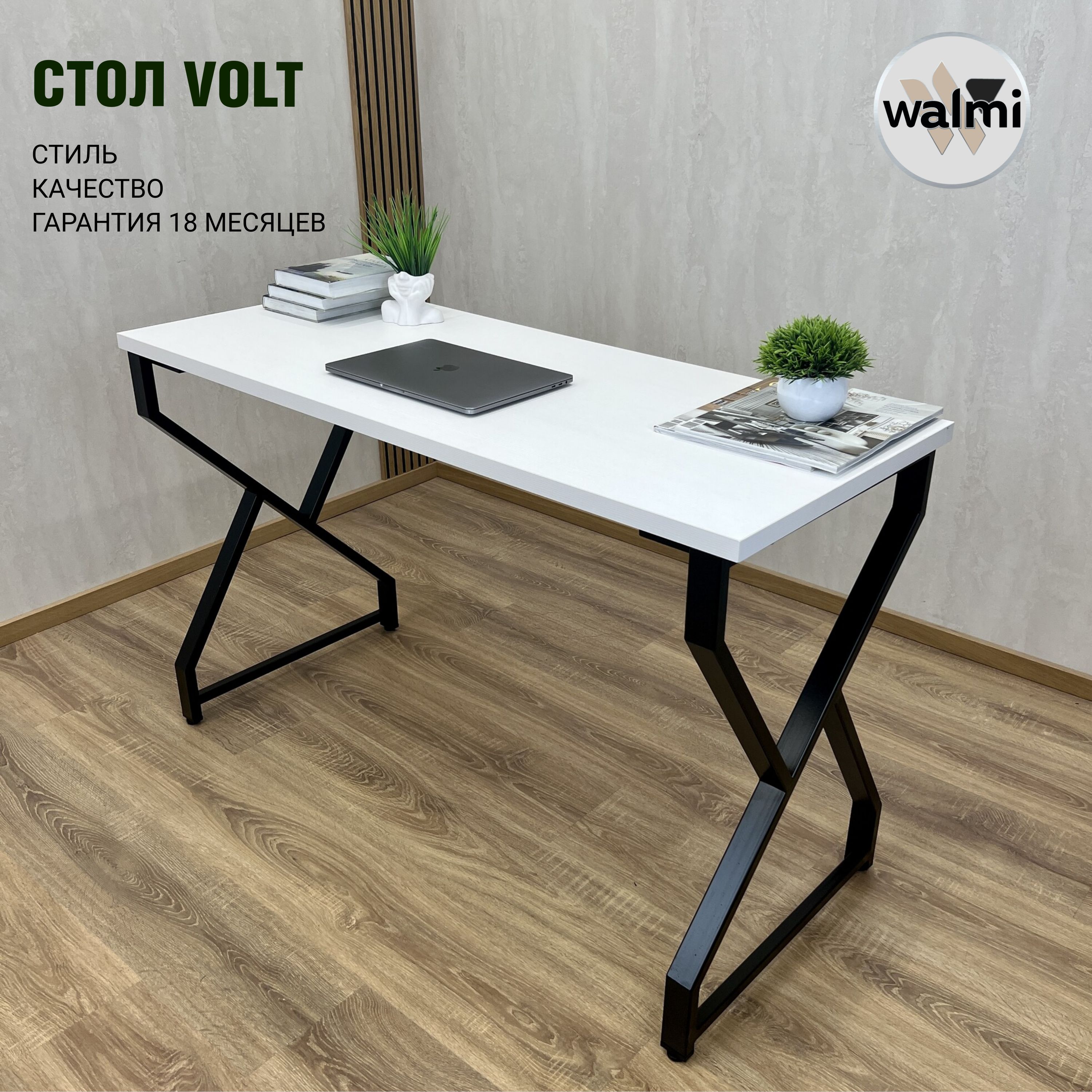 Письменный стол RUBY VOLT 90х50х75 (белый), компьютерный стол LOFT, основание металл.