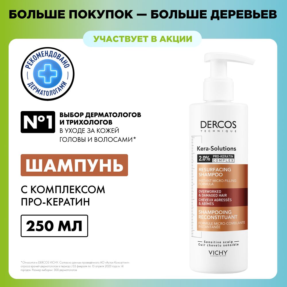 Vichy Dercos Kera-Solutions Шампунь с комплексом Про-Кератин,  реконструирующий поверхность волоса, 250 мл - купить с доставкой по  выгодным ценам в интернет-магазине OZON (163134864)