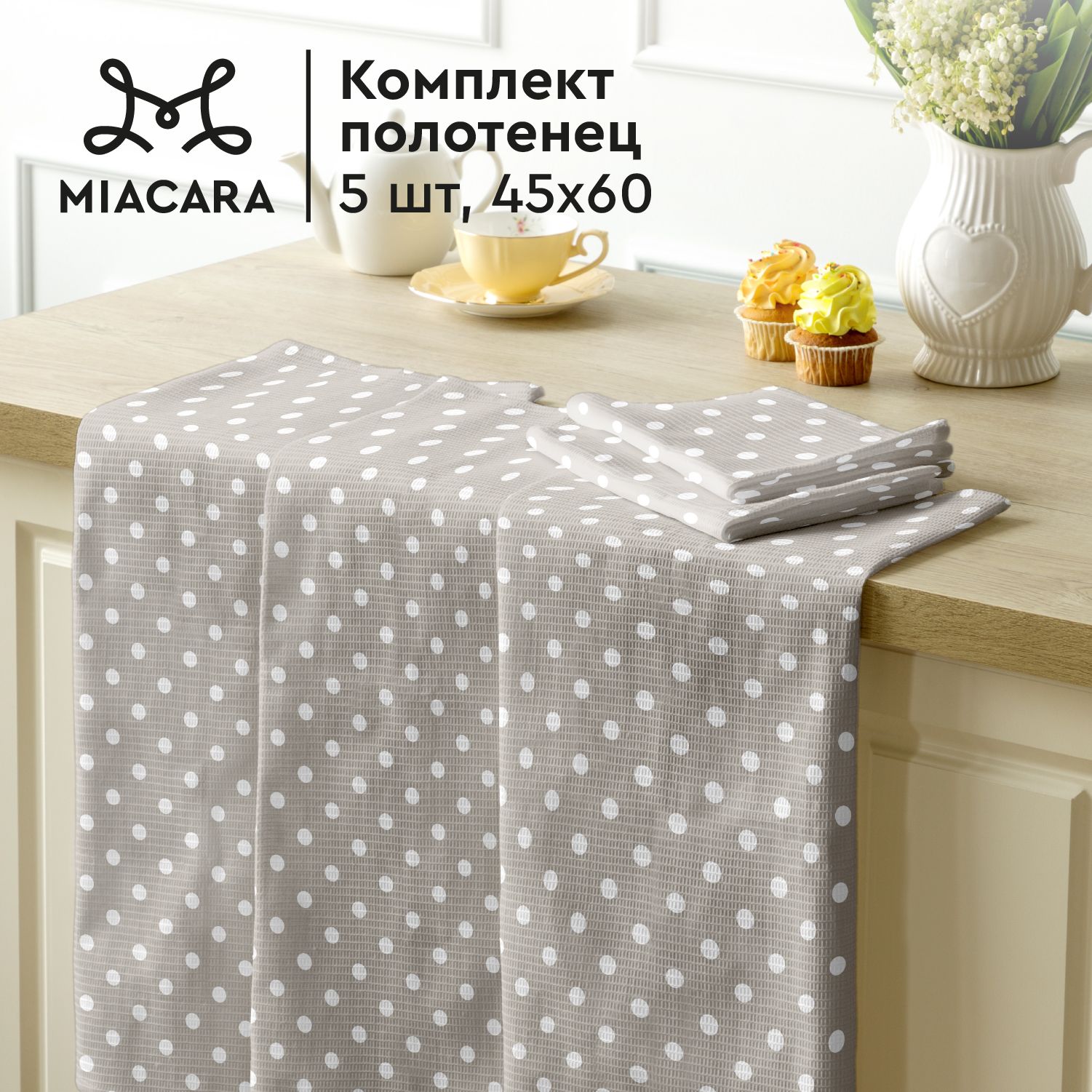 Mia Cara Новогоднее Полотенце кухонное 5 шт 45х60 30394-1 Горох