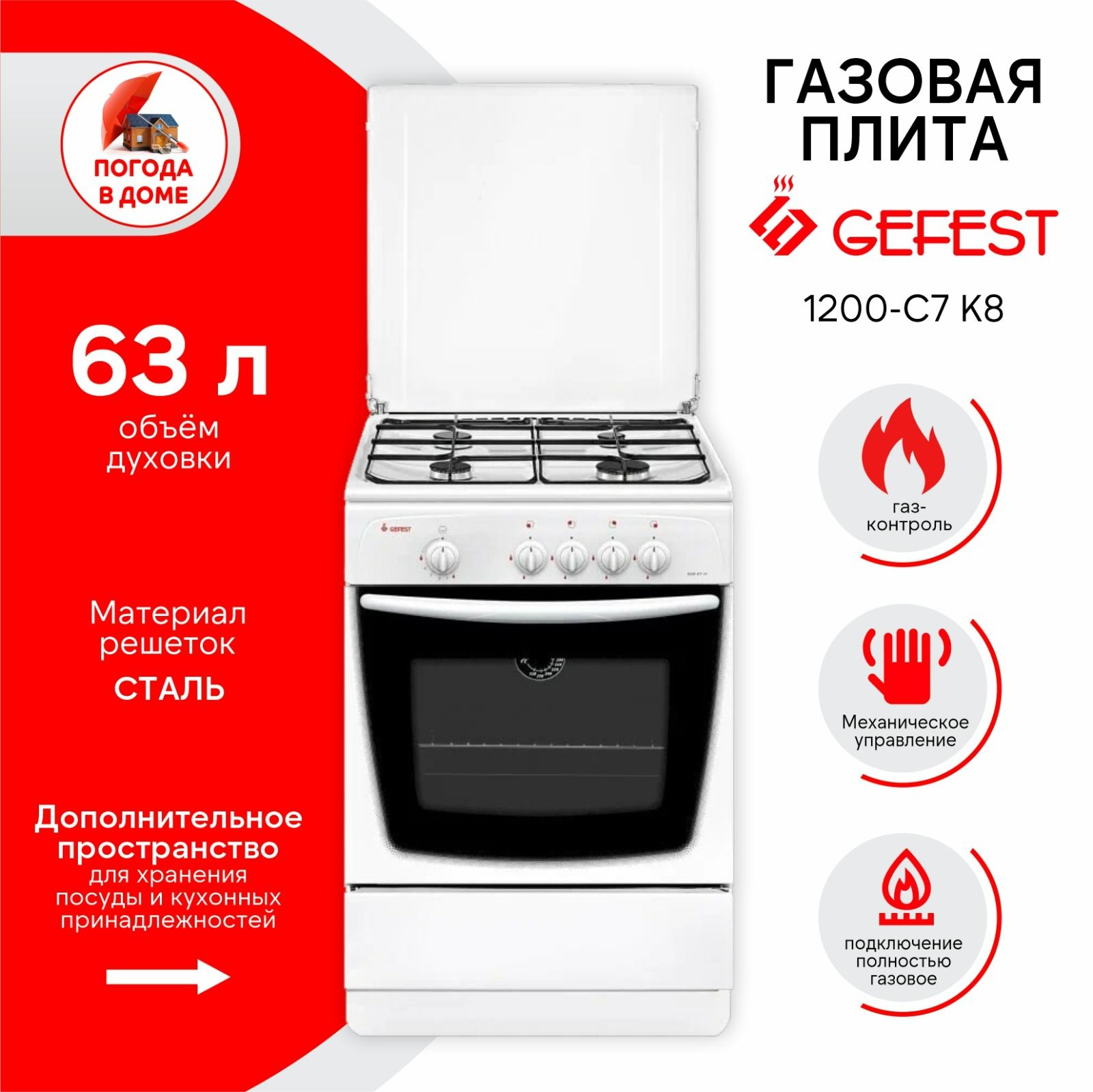 ПечьгазоваяGEFEST1200-С7K8(60см)(белая)